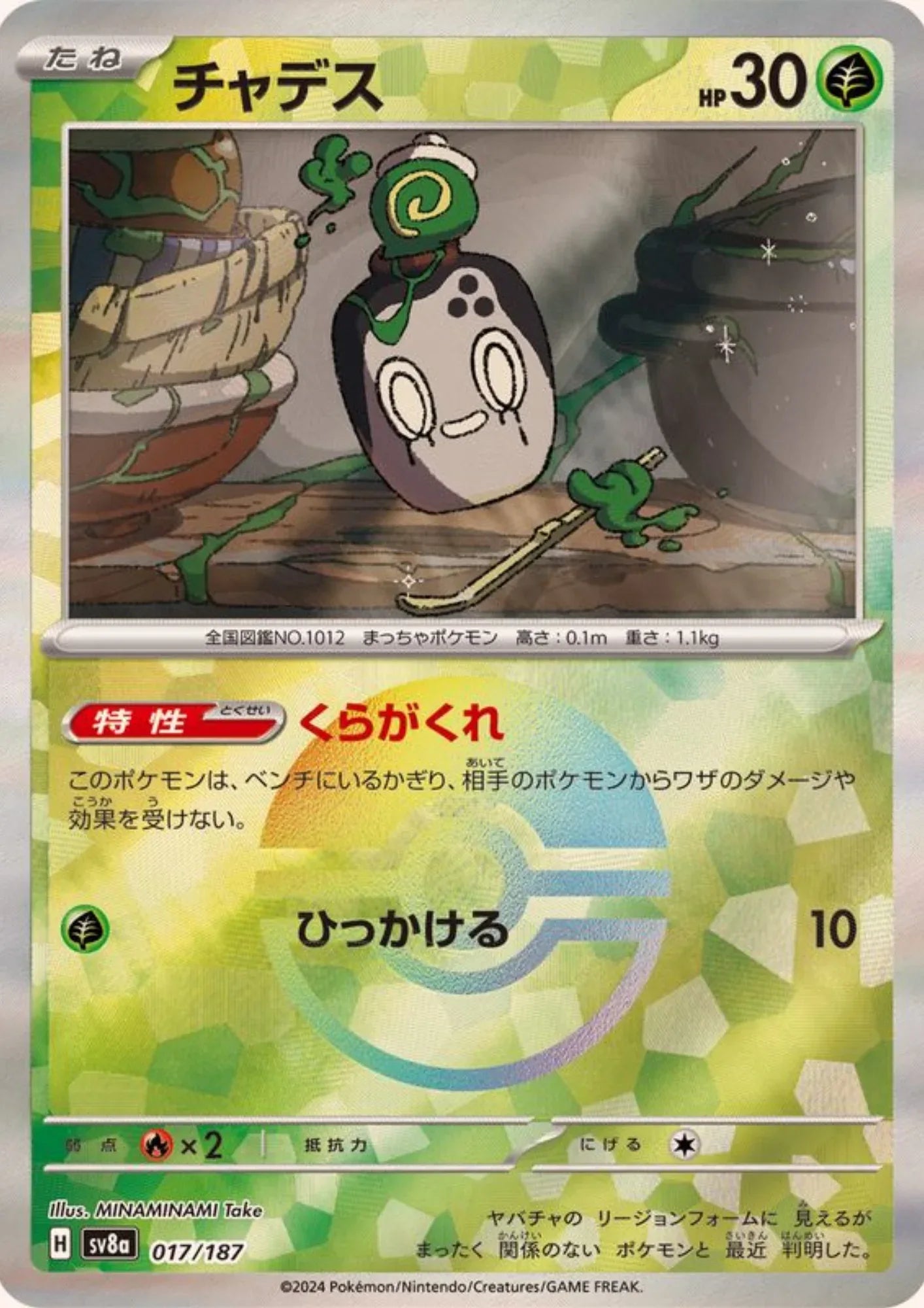 Poltchageist 017/187 (Monster Ball Reverse) | SV8a Terastal Festival - ChitoroShop
