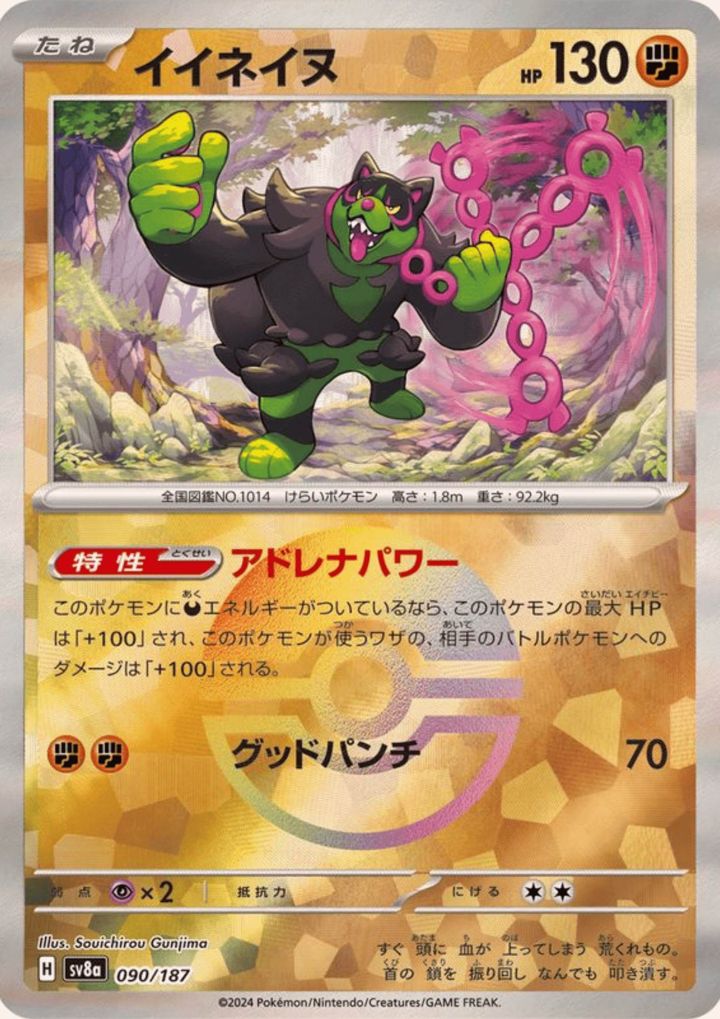 Okidogi 090/187 (Monster Ball Reverse) | SV8a Terastal Festival