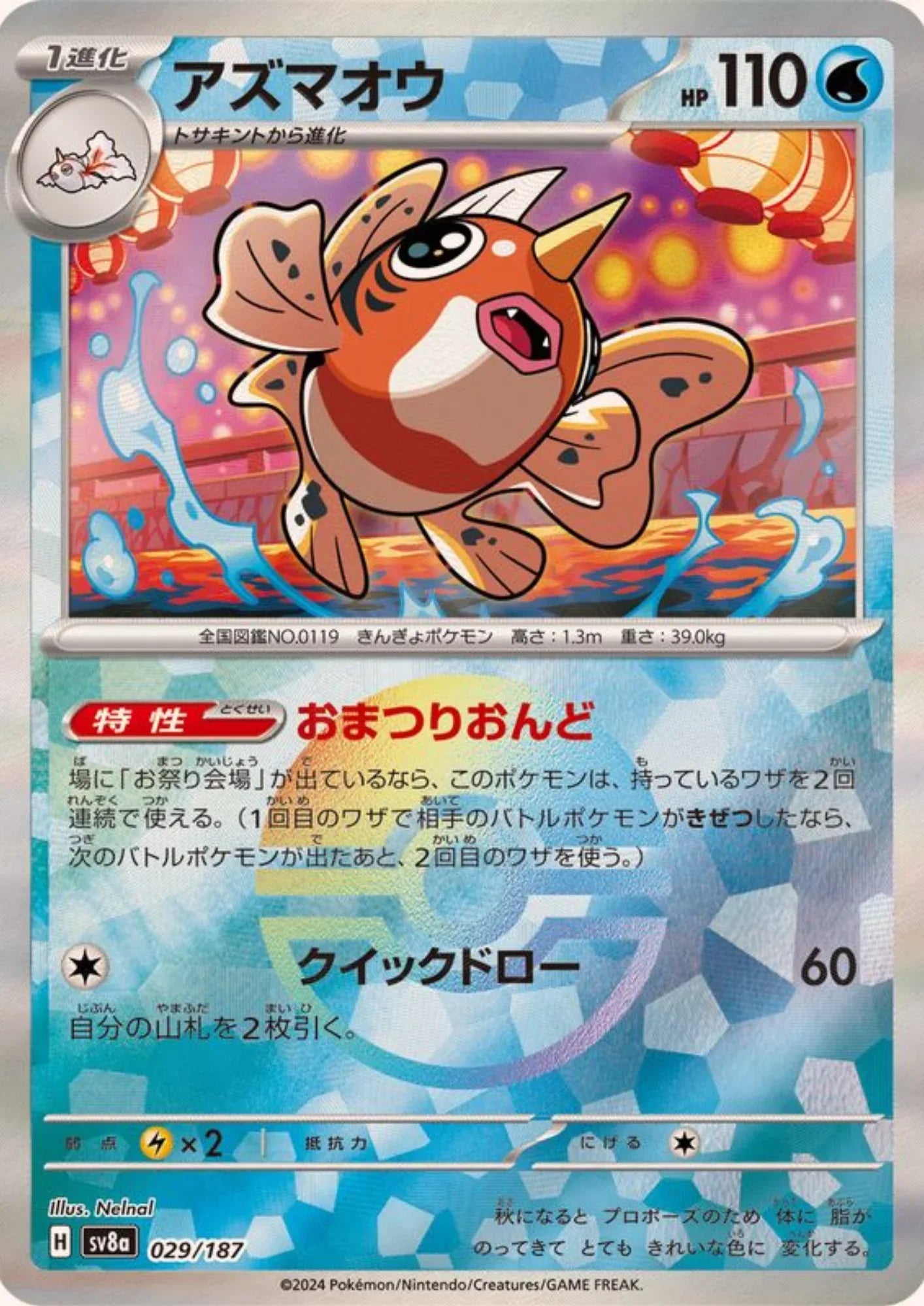 Seaking 029/187 (Monster Ball Reverse) | SV8a Terastal Festival - ChitoroShop