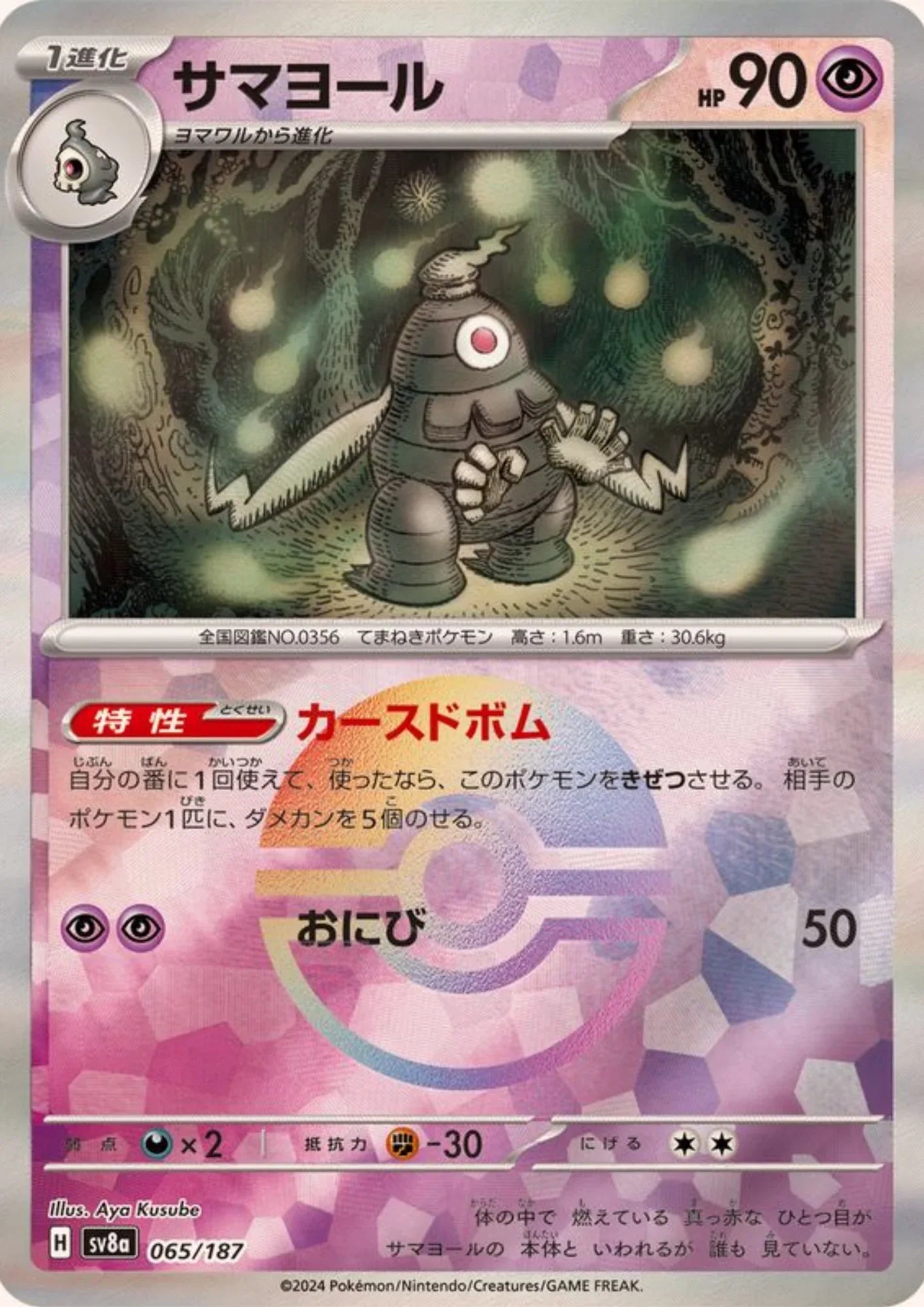 Dusclops 065/187 (Monster Ball Reverse) | SV8a Terastal Festival - ChitoroShop