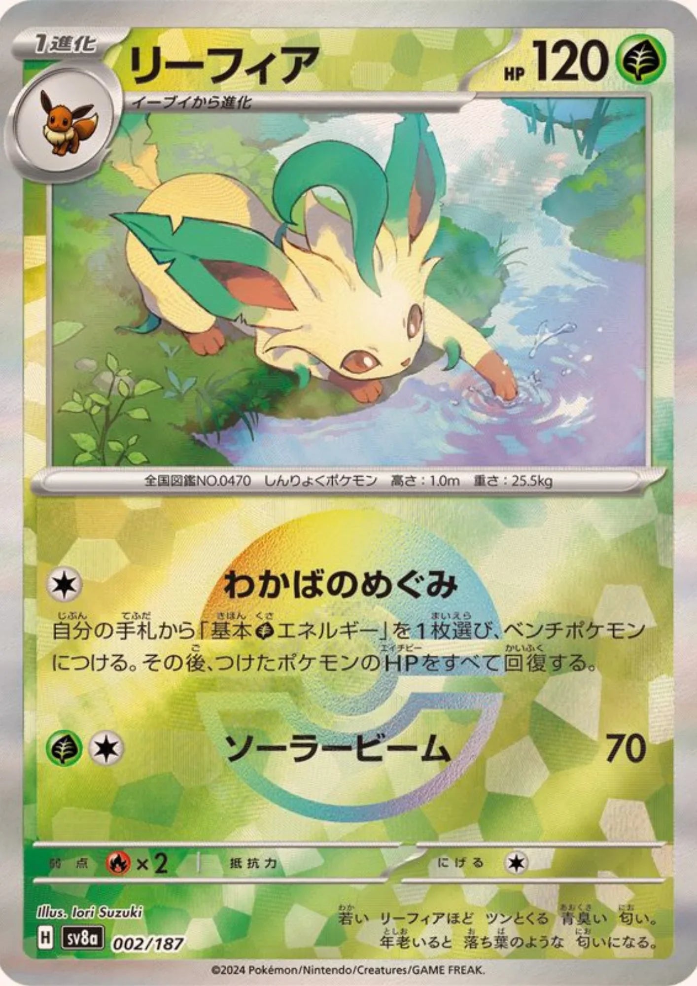 Leafeon 002/187 (Monster Ball Reverse) | SV8a Terastal Festival - ChitoroShop