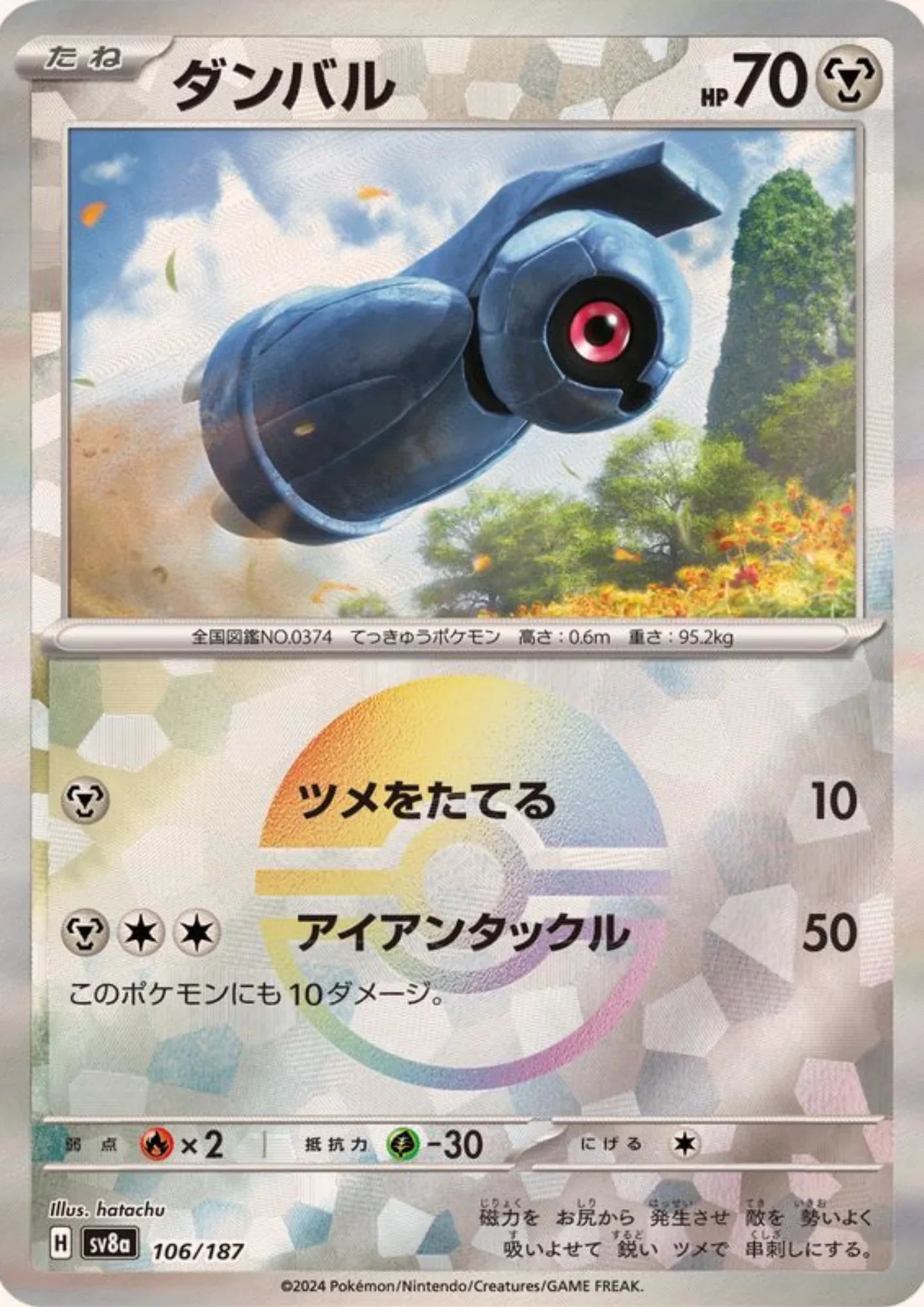 Beldum 106/187 (Monster Ball Reverse) | SV8a Terastal Festival - ChitoroShop