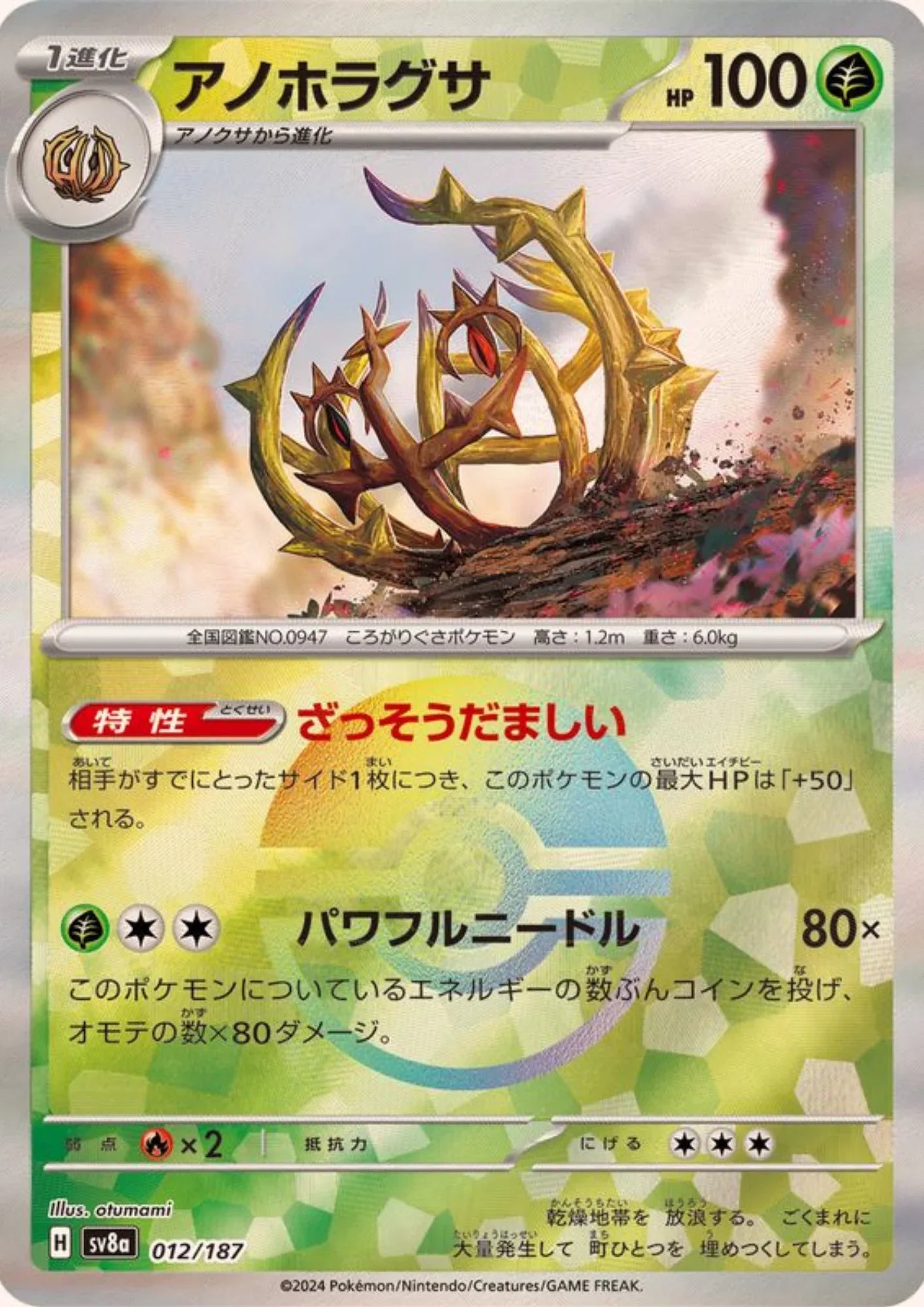 Brambleghast 012/187 (Monster Ball Reverse) | SV8a Terastal Festival - ChitoroShop