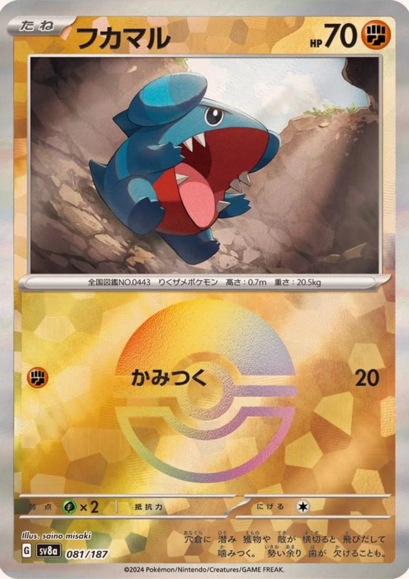 Gible 081/187 (Monster Ball Reverse) | SV8a Terastal Festival - ChitoroShop