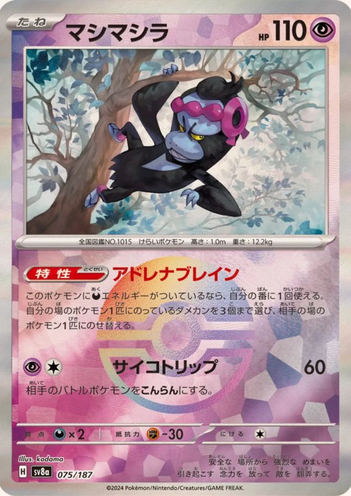 Munkidori 075/187 (Monster Ball Reverse) | SV8a Terastal Festival - ChitoroShop