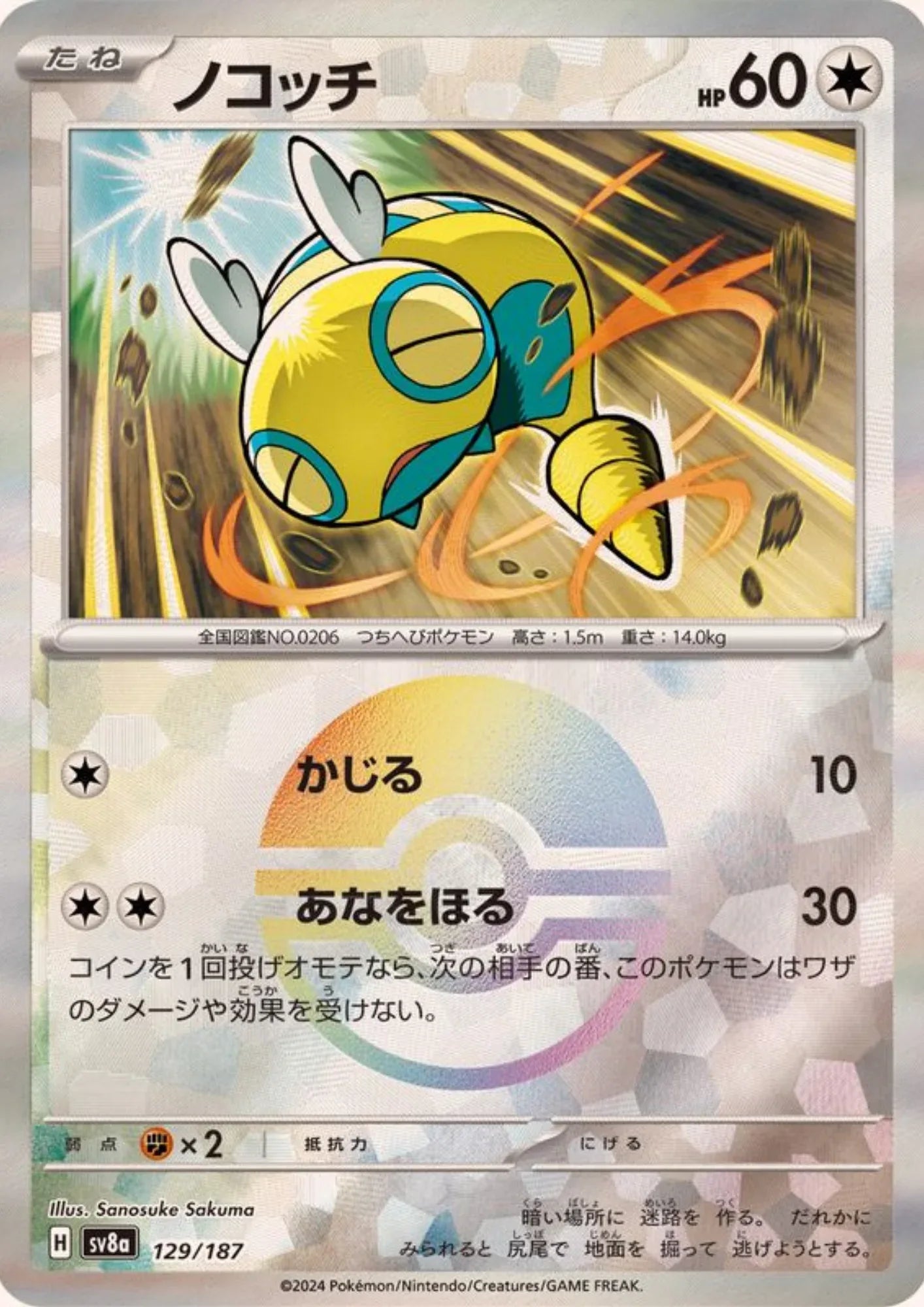Dunsparce 129/187 (Monster Ball Reverse) | SV8a Terastal Festival - ChitoroShop
