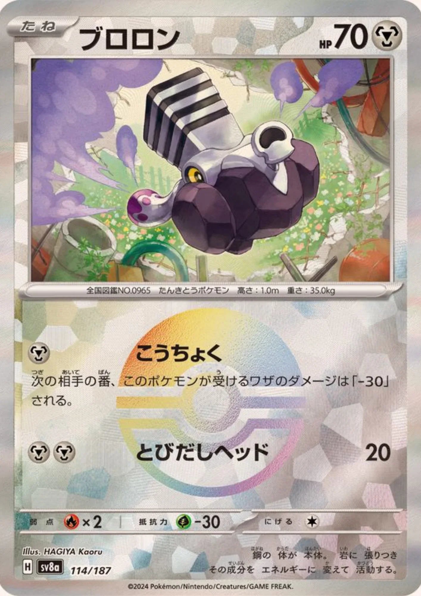 Varoom 114/187 (Monster Ball Reverse) | SV8a Terastal Festival - ChitoroShop