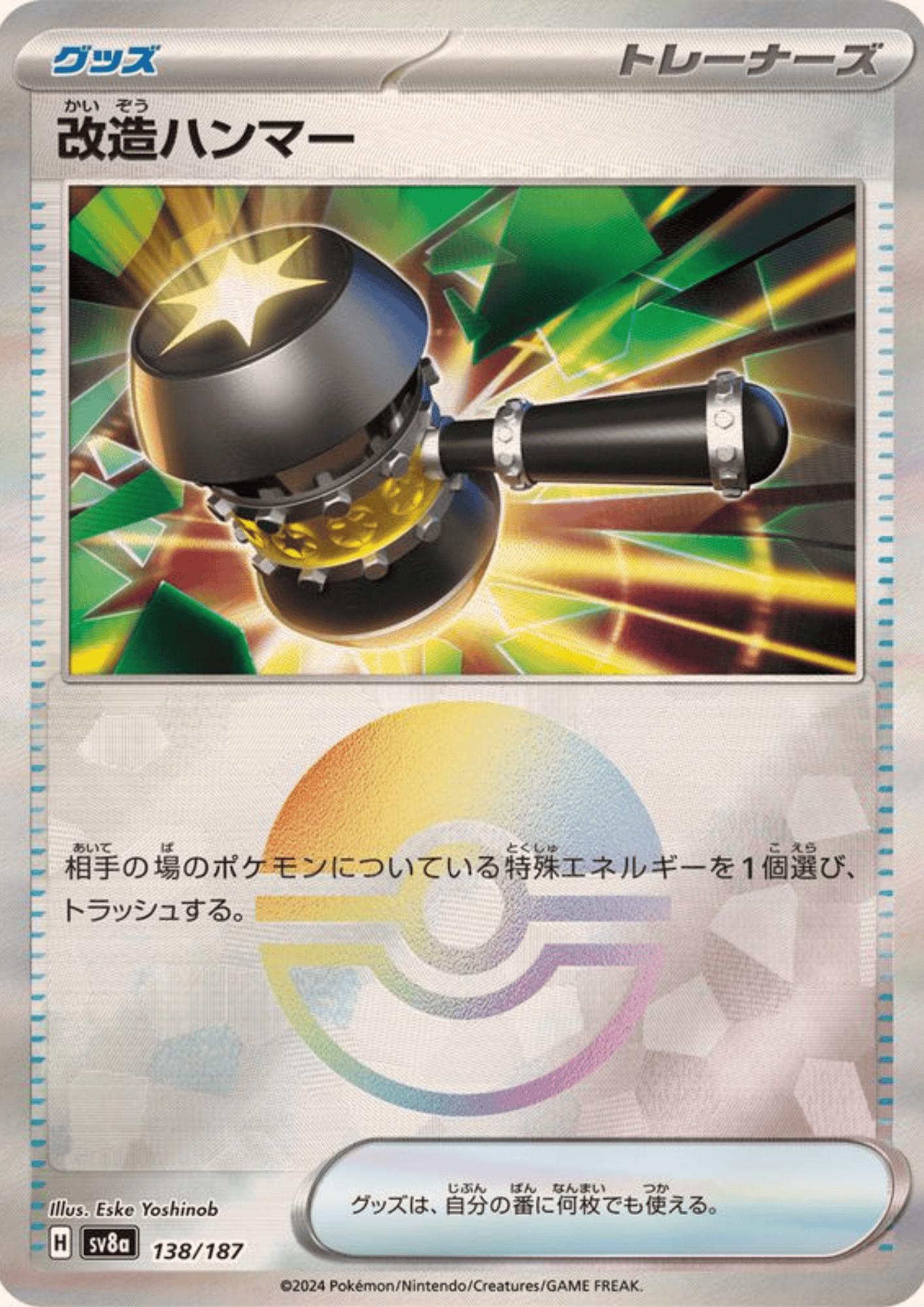 Enhanced Hammer 138/187 (Monster Ball Reverse) | SV8a Terastal Festival