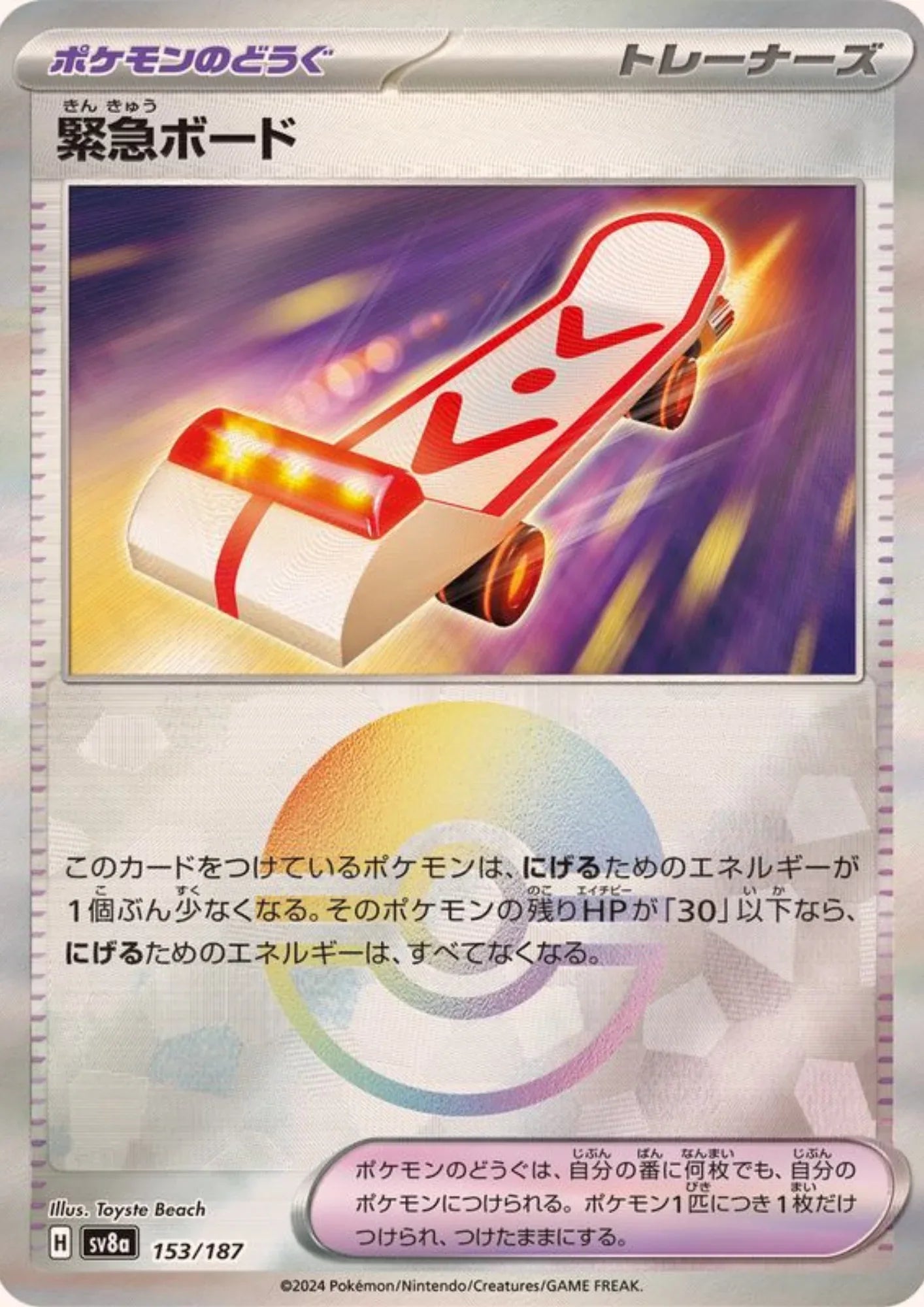 Rescue Board 153/187 (Monster Ball Reverse) | SV8a Terastal Festival - ChitoroShop