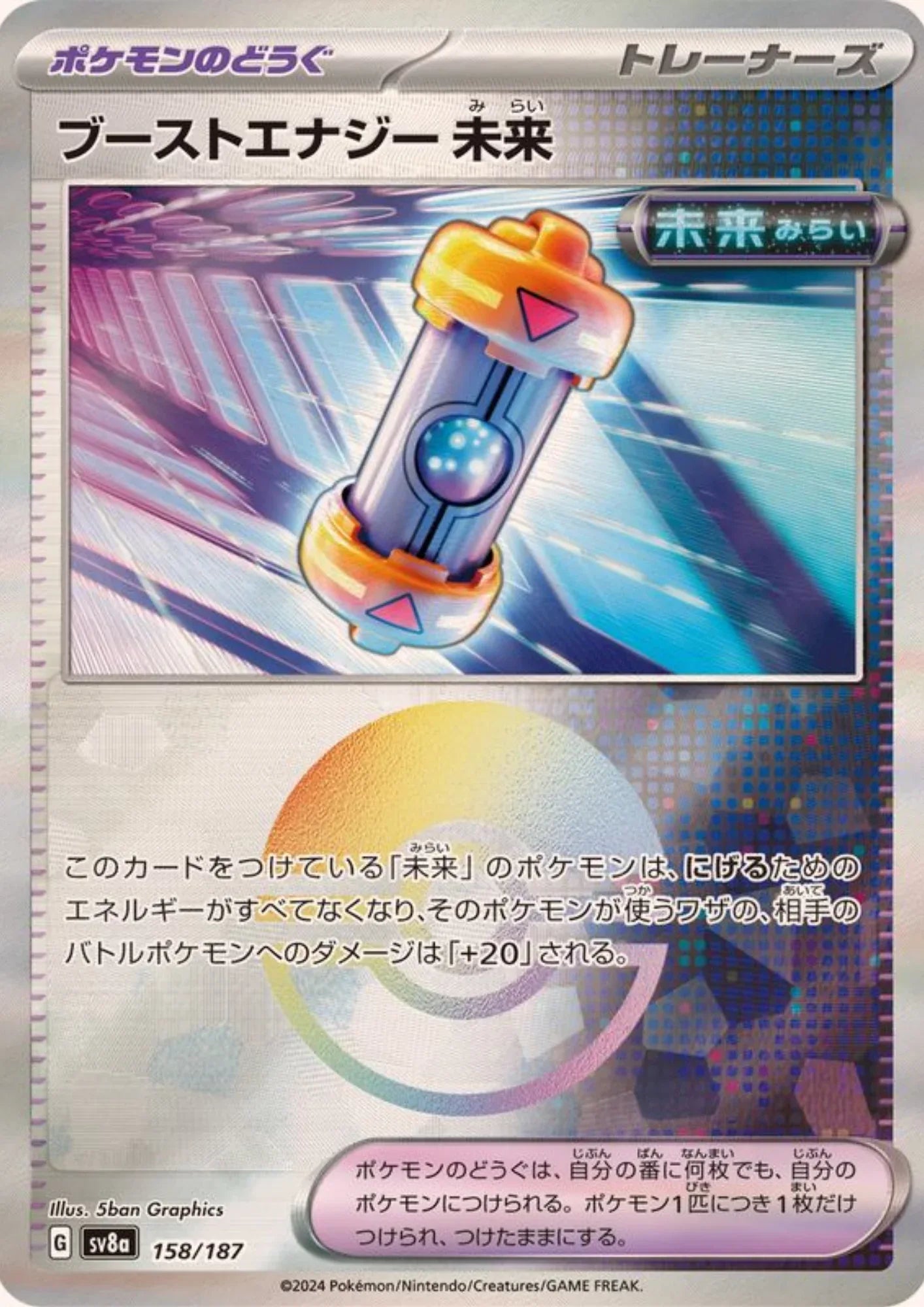 Future Booster Energy Capsule 158/187 (Monster Ball Reverse) | SV8a Terastal Festival - ChitoroShop