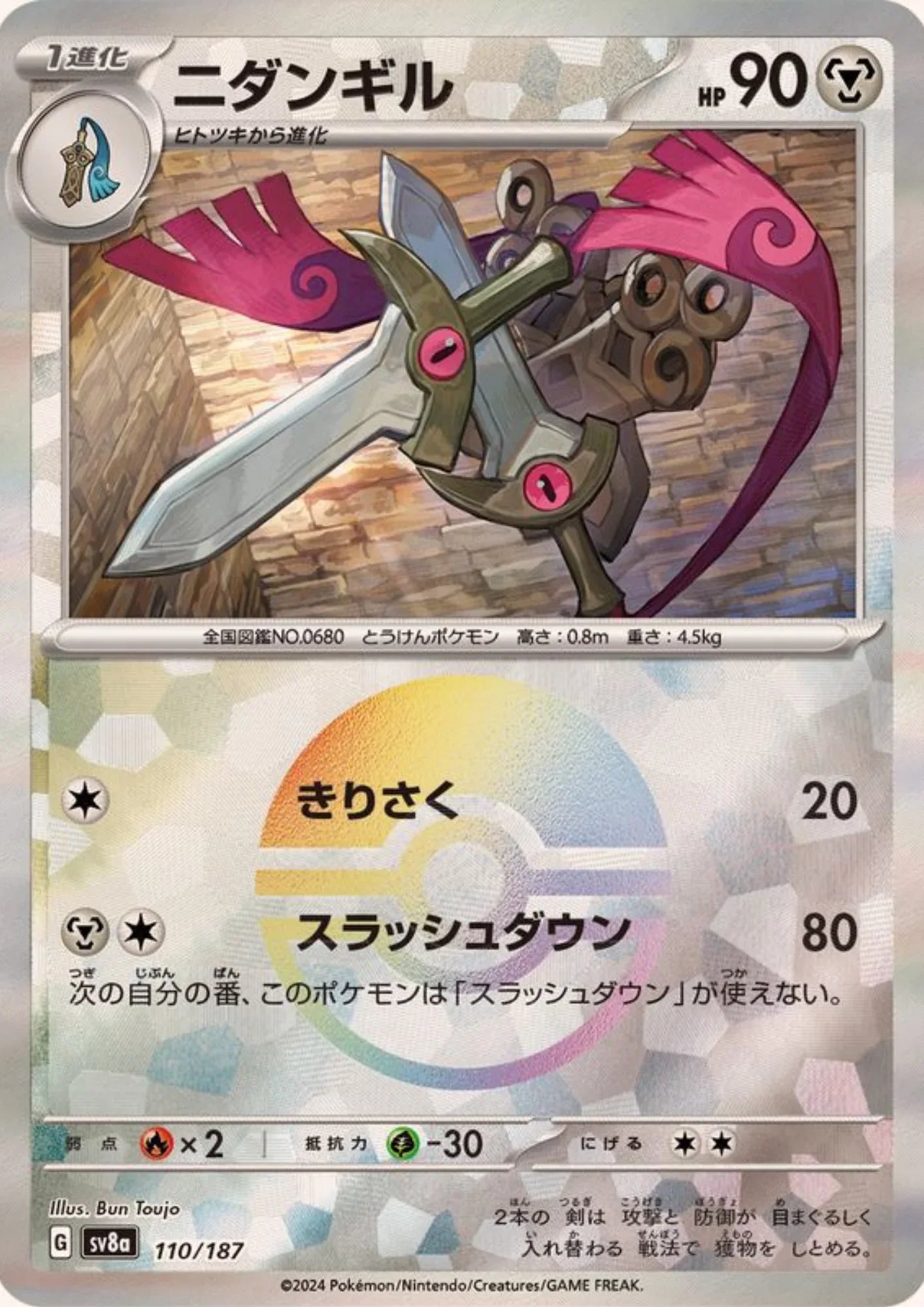 Doublade 110/187 (Monster Ball Reverse) | SV8a Terastal Festival - ChitoroShop