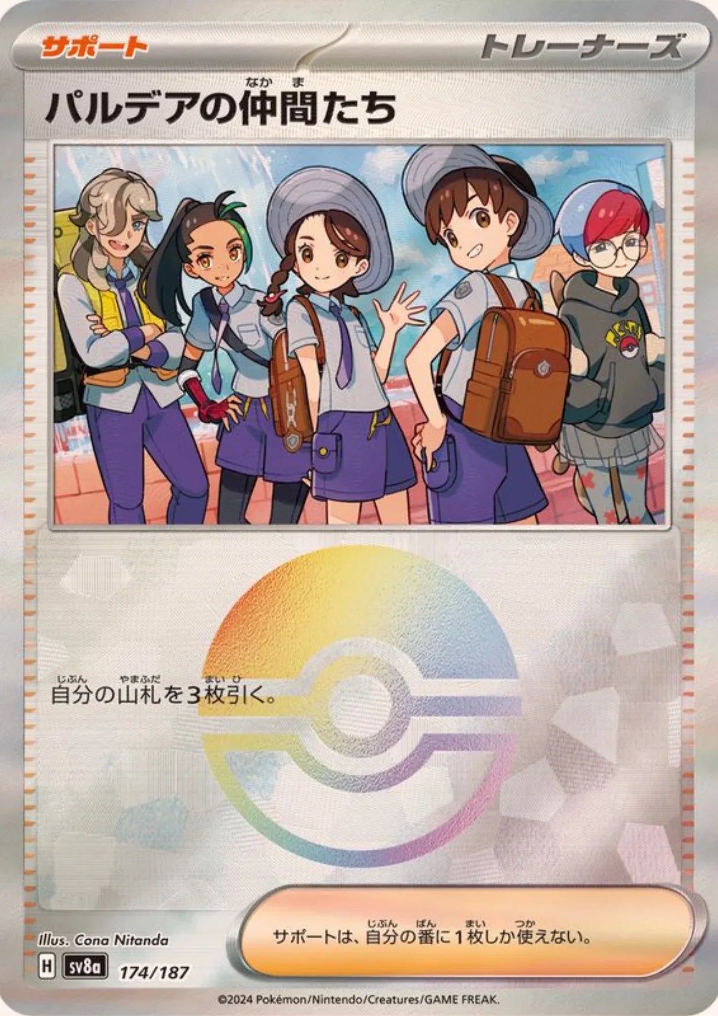 Friends in Paldea 174/187 (Monster Ball Reverse) | SV8a Terastal Festival - ChitoroShop