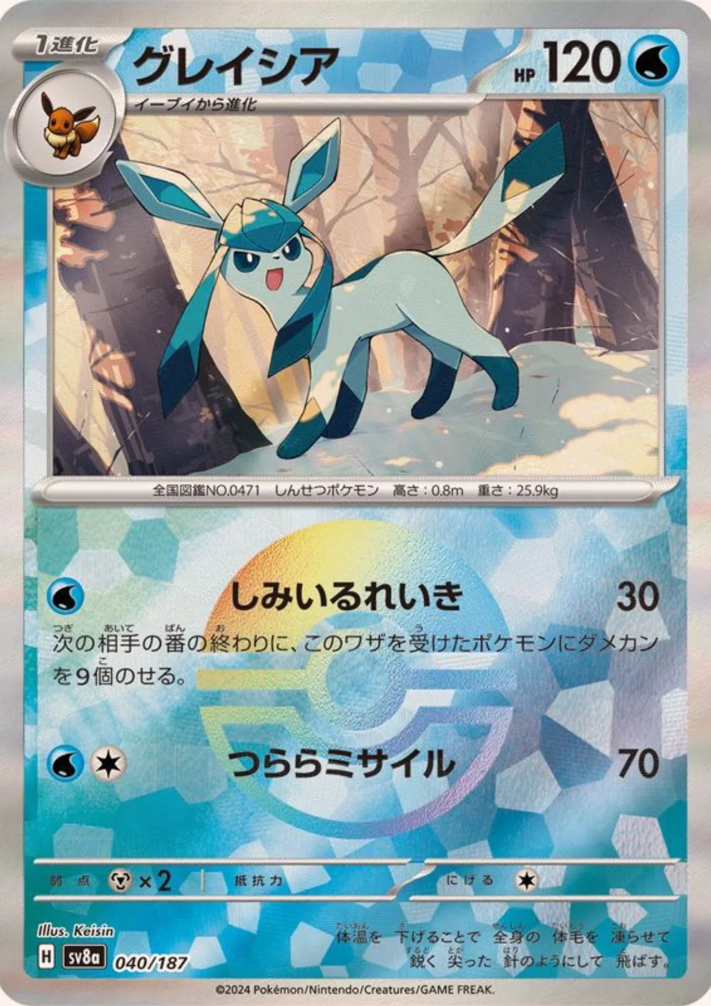Glaceon 040/187 (Monster Ball Reverse) | SV8a Terastal Festival - ChitoroShop