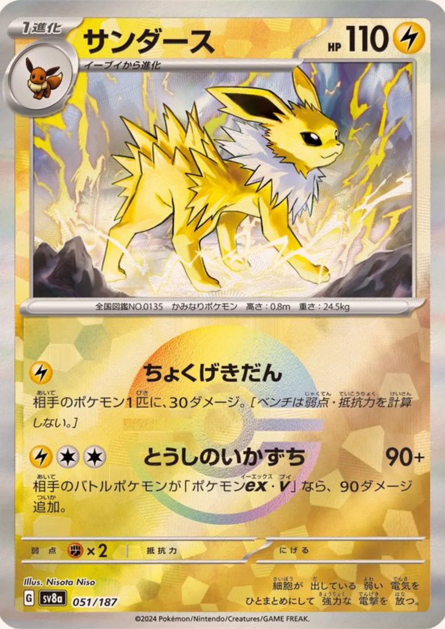 Jolteon 051/187 (Monster Ball Reverse) | SV8a Terastal Festival - ChitoroShop