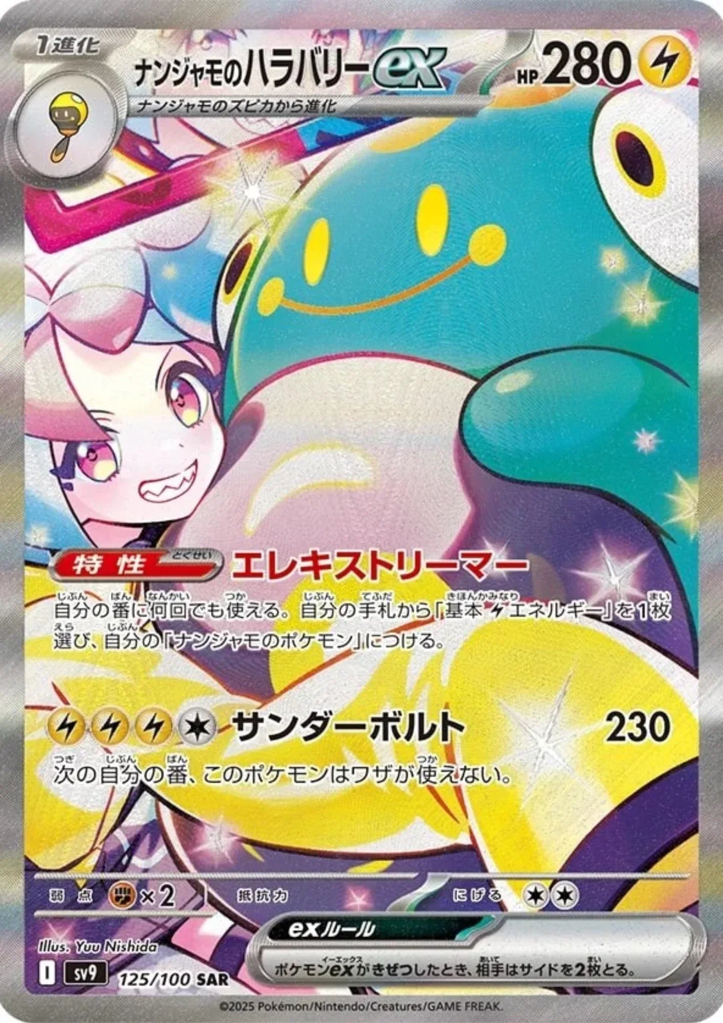 Iono's Bellibolt ex 125/100 SAR | SV9 Battle Partners - ChitoroShop