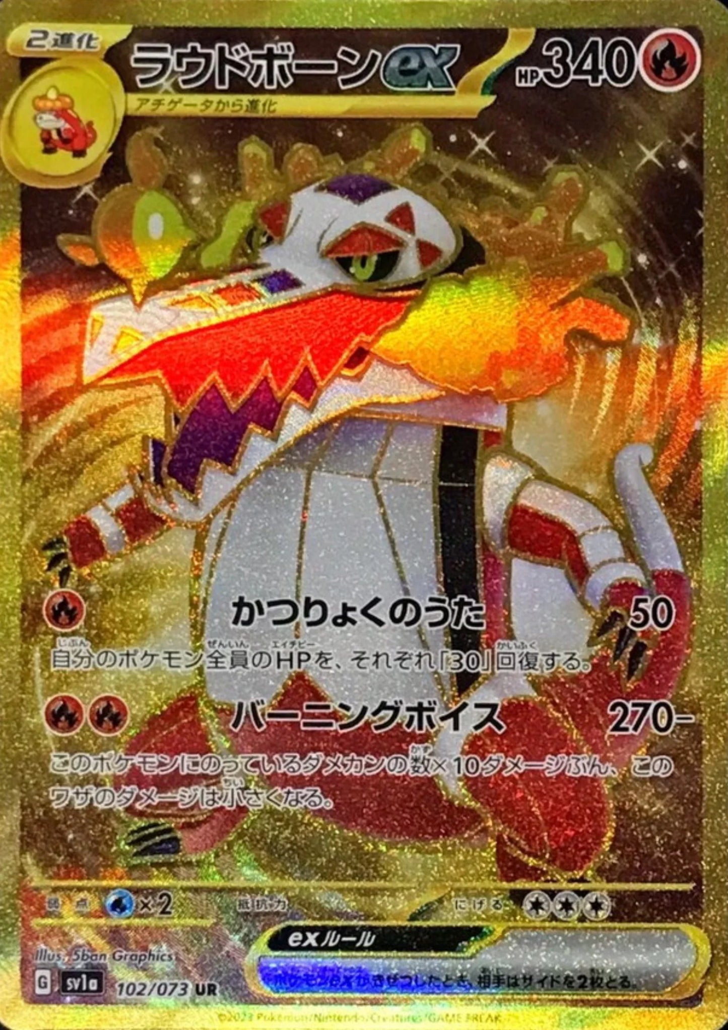 Skeledirge ex 102/073 UR | Triplet Beat sv1a - ChitoroShop