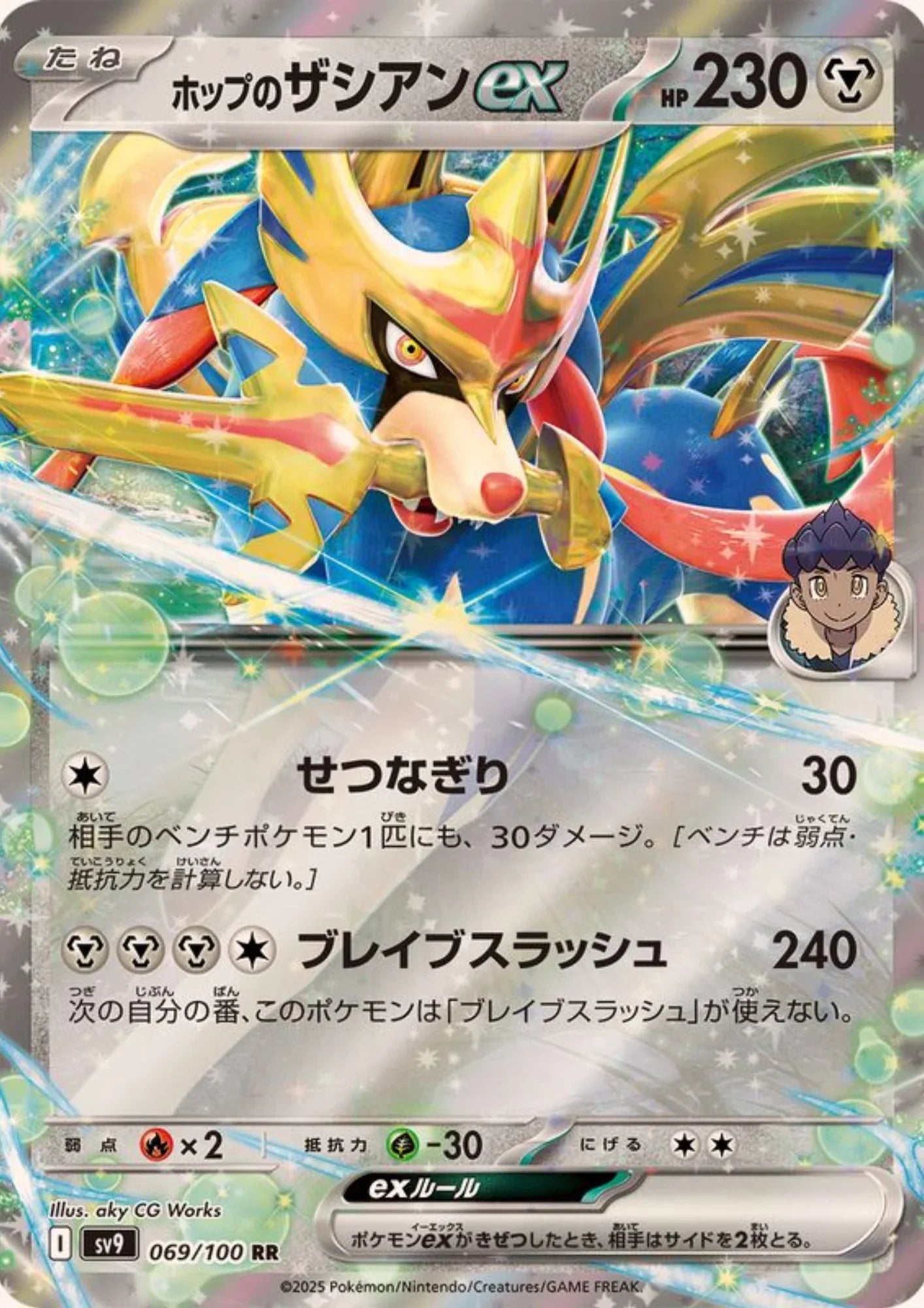 Hop's Zacian ex 069/100 RR | SV9 Battle Partners - ChitoroShop