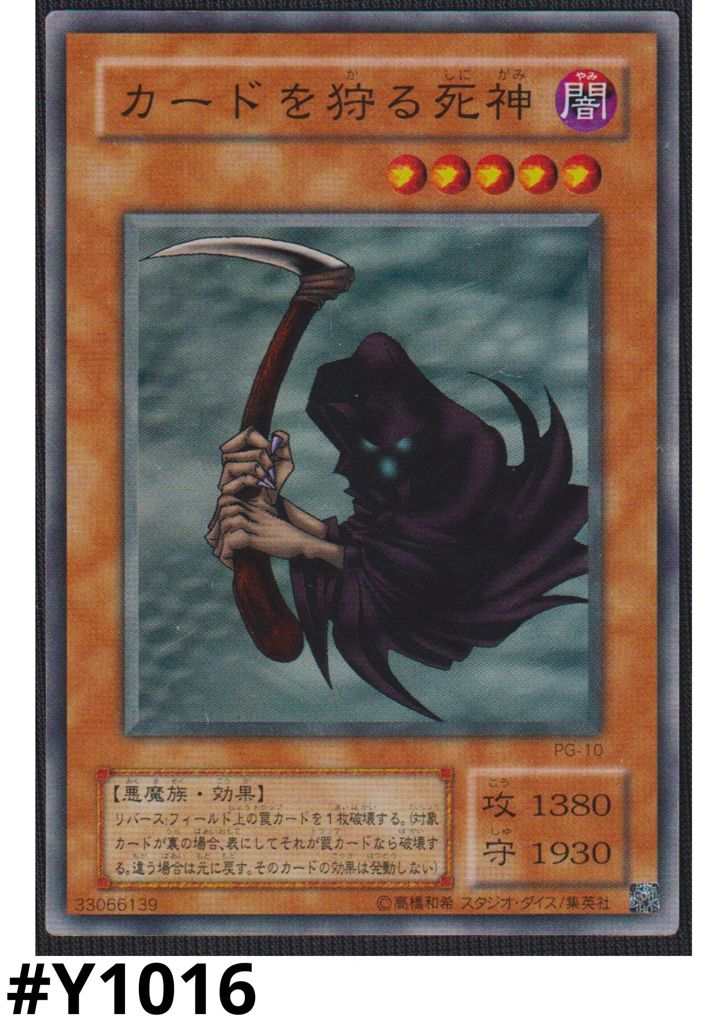 Reaper of the Cards PG-10 | Phantom God - ChitoroShop
