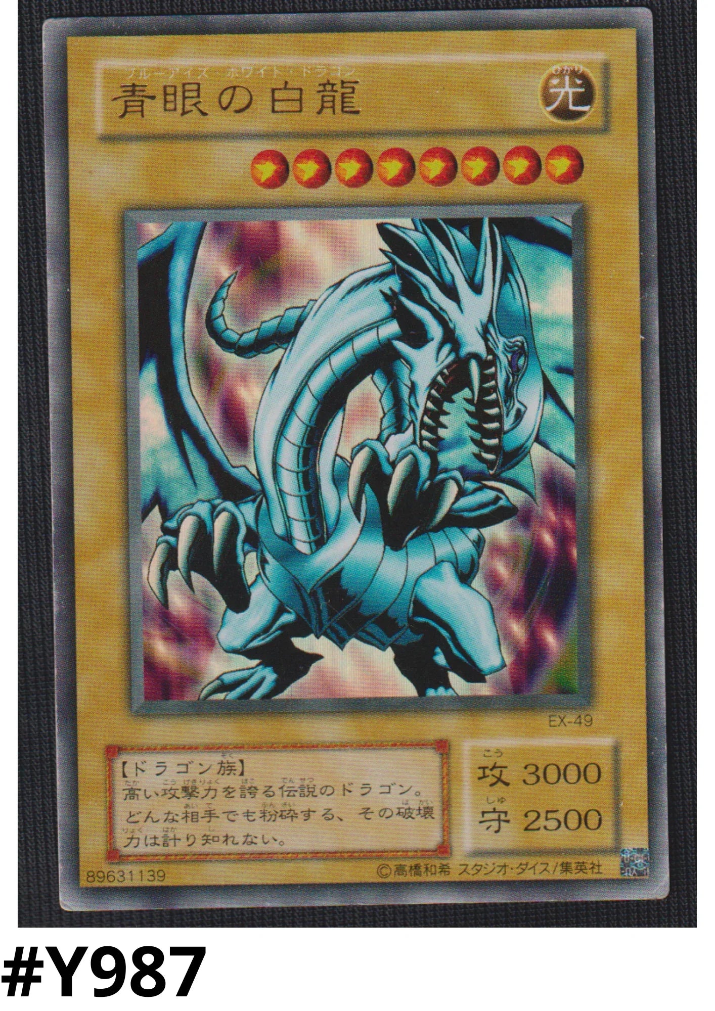 Blue-Eyes White Dragon EX-49 | EX-R Starter Box - ChitoroShop