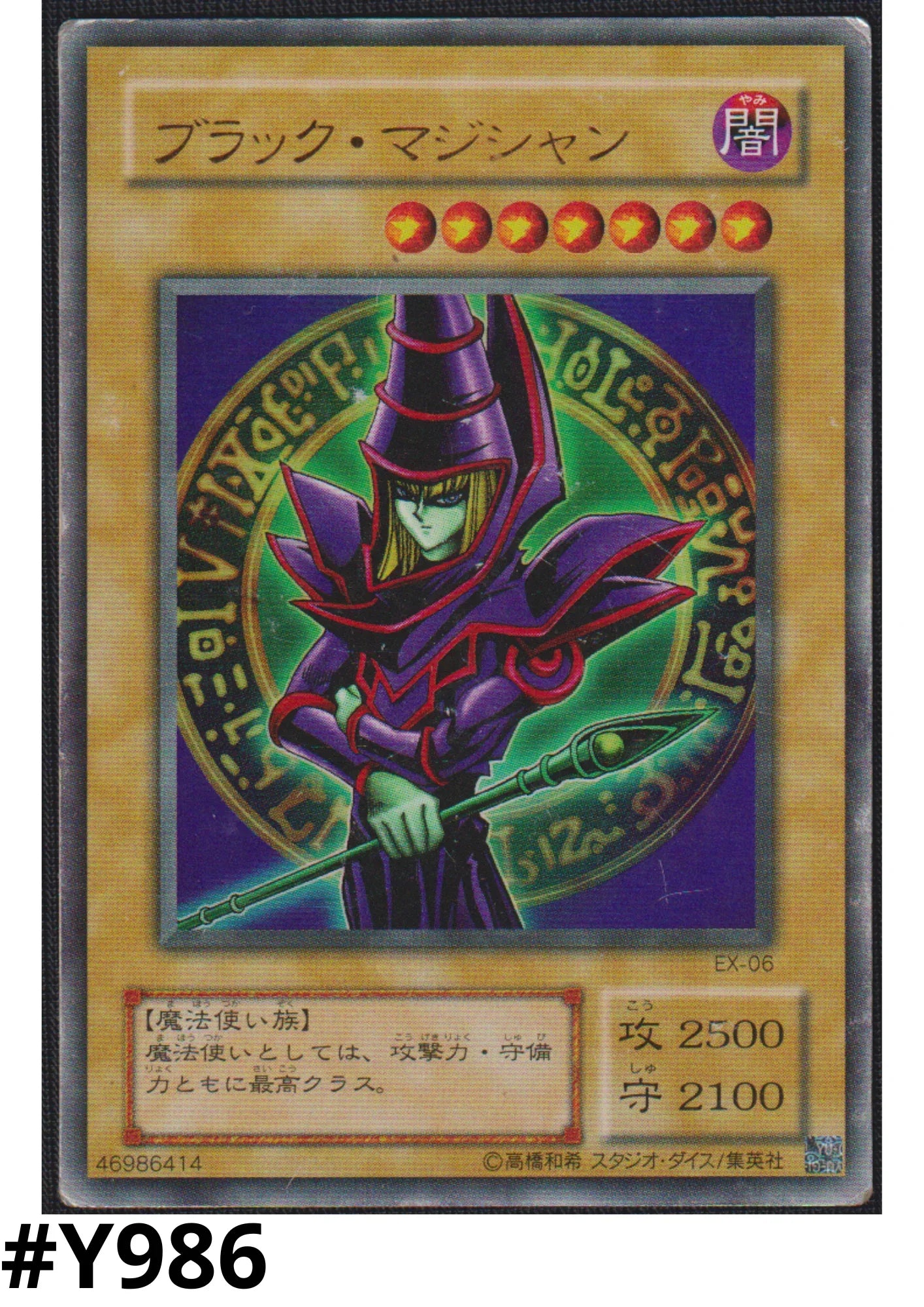 Dark Magician EX-06 | EX-R Starter Box - ChitoroShop