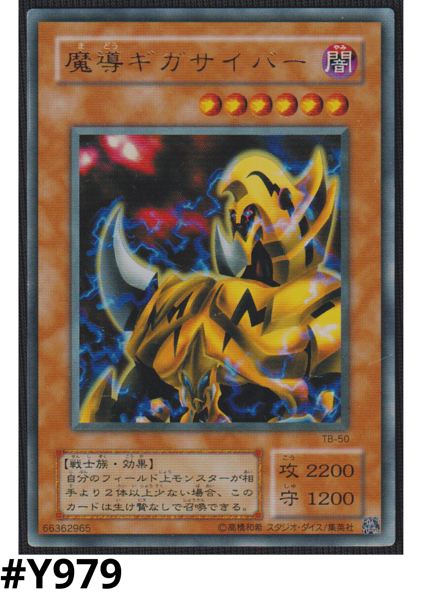 The Fiend Megacyber TB-50 | Thousand Eyes Bible