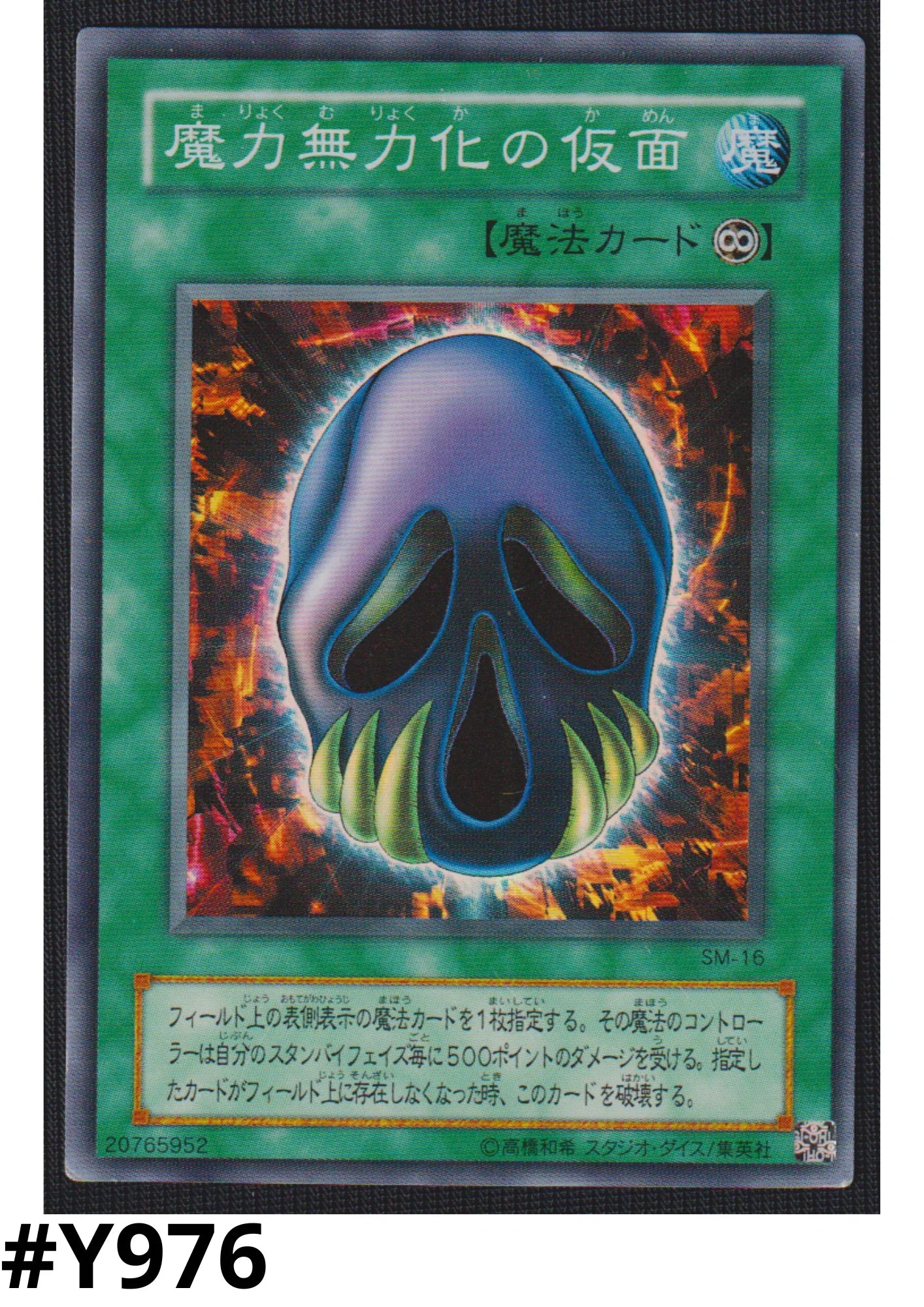 Mask of Brutality SM-16 | Spell of Mask - ChitoroShop