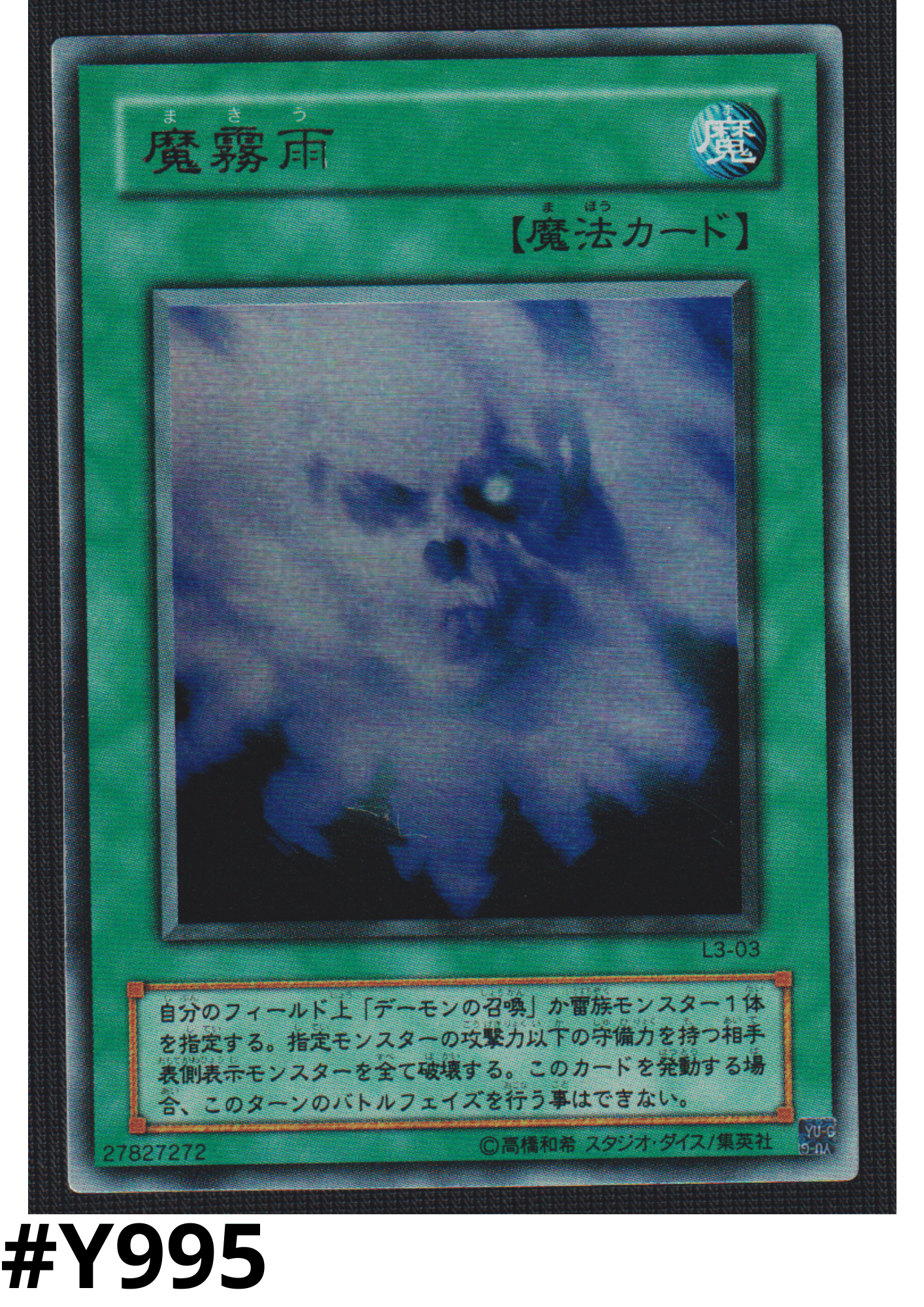 Makiu, the Magical Mist L3-03 | LIMITED EDITION 3