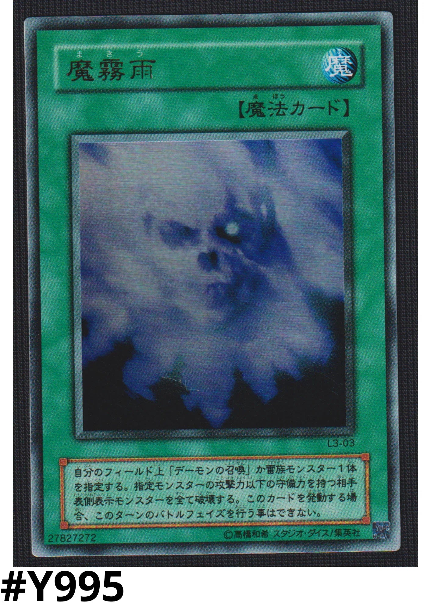 Makiu, the Magical Mist L3-03 | LIMITED EDITION 3 - ChitoroShop