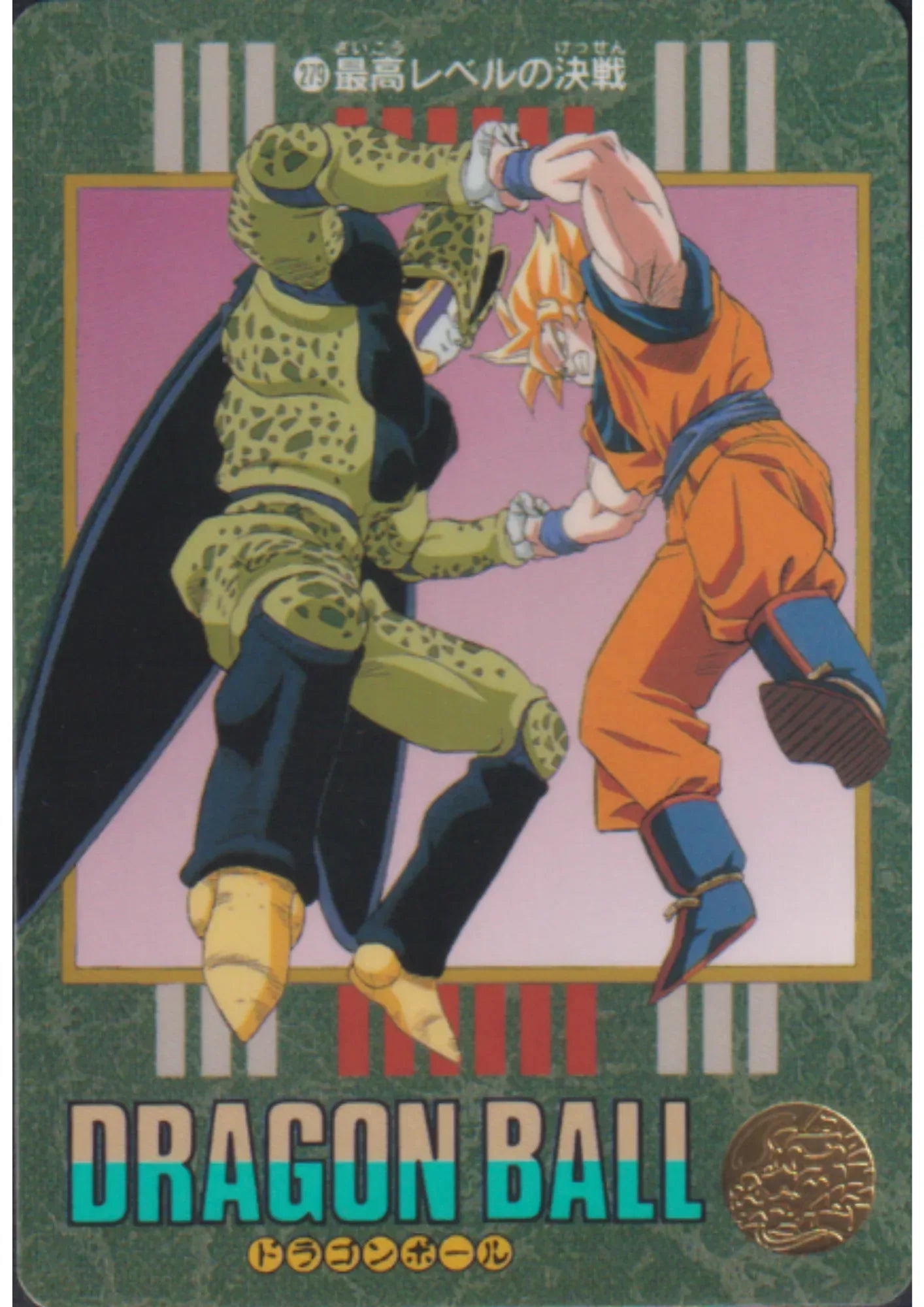 Dragon Ball Visual Adventure : Cell VS Son Goku 279 - ChitoroShop