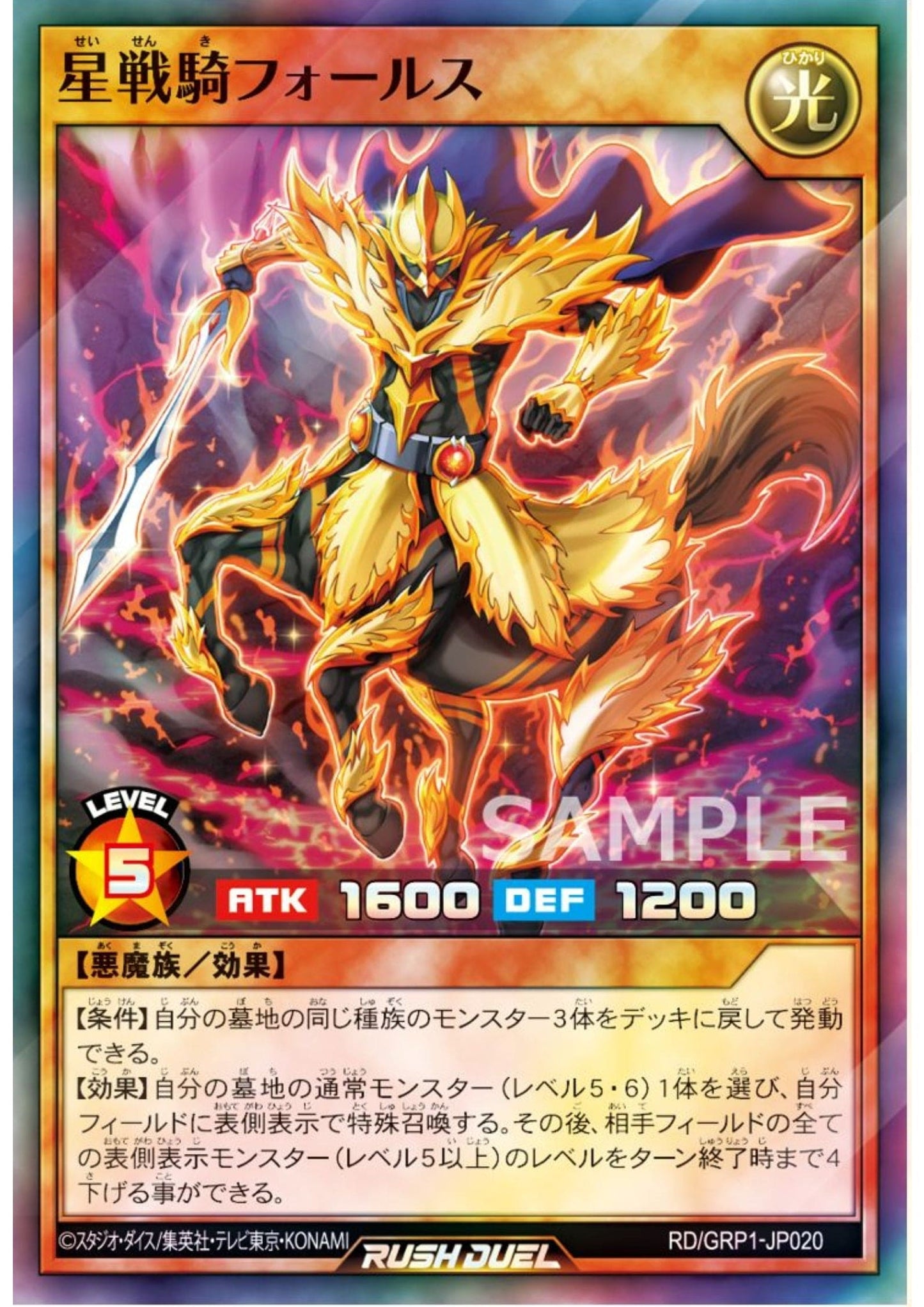 Pholus the Star Knight RD/GRP1-JP020 | Gold Rush Pack