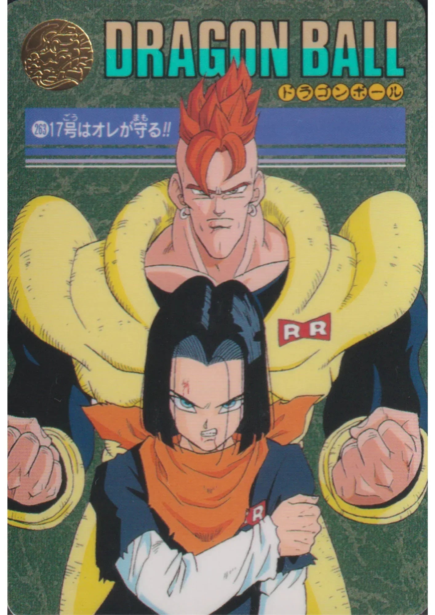 Dragon Ball Visual Adventure : Android 16 & 17 263 - ChitoroShop