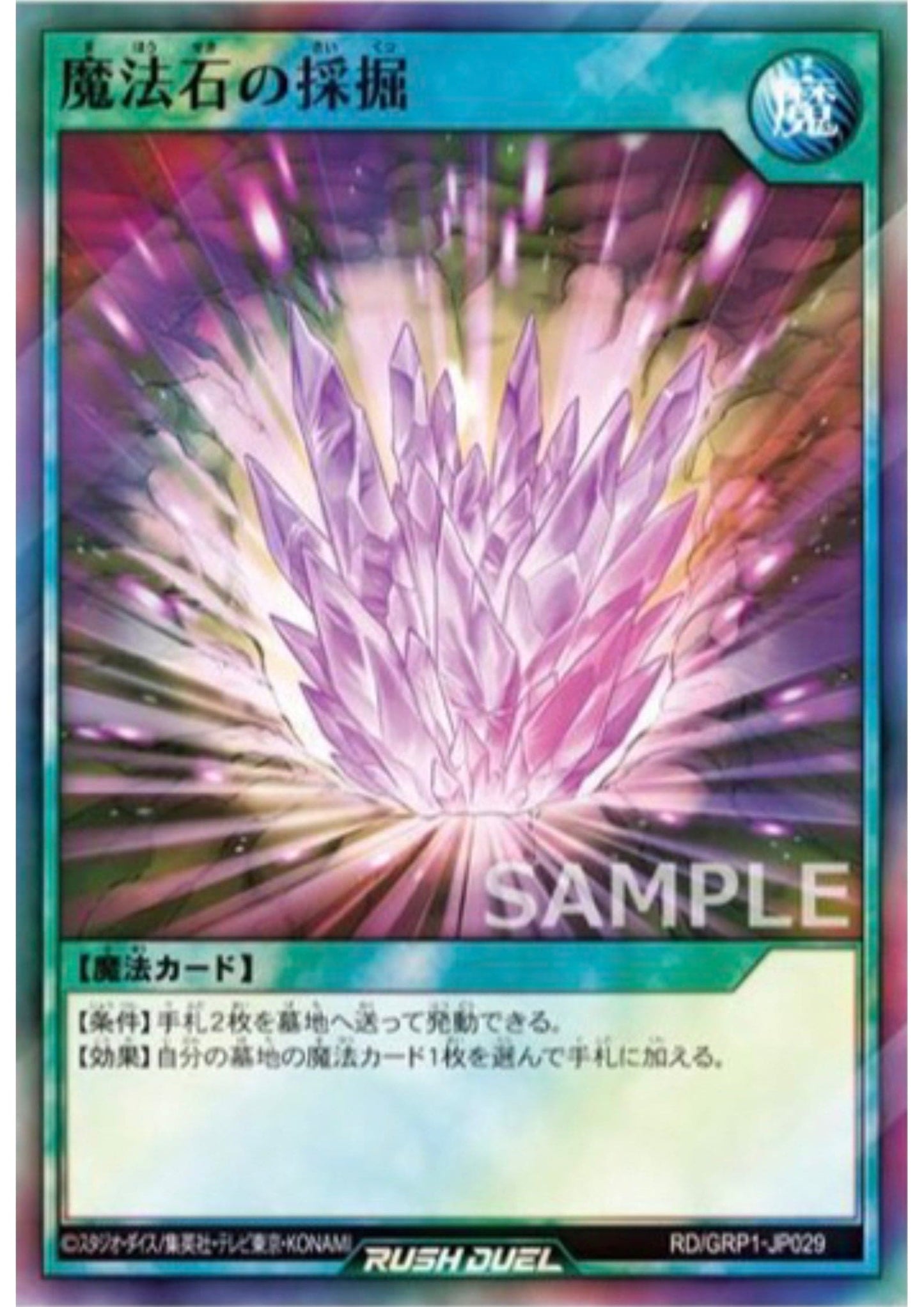 Magical Stone Excavation RD/GRP1-JP029 | Gold Rush Pack