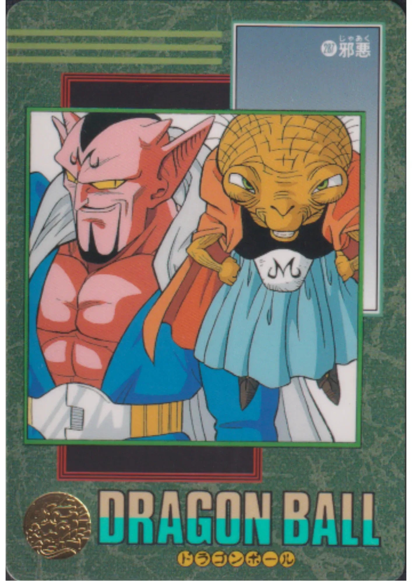 Dragon Ball Visual Adventure : Dabra & Babidi 287 - ChitoroShop