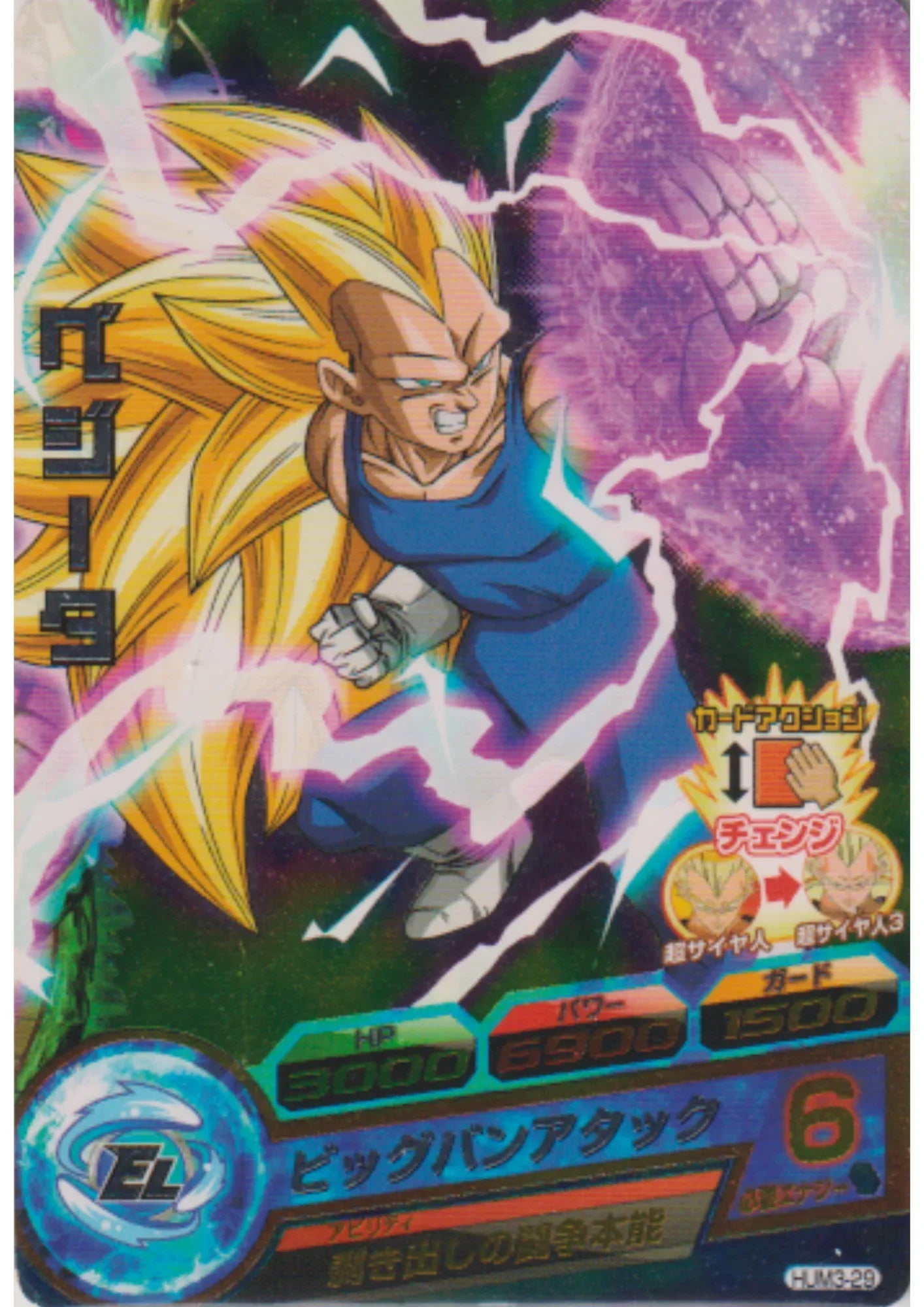 Vegeta HUM3-29 - ChitoroShop