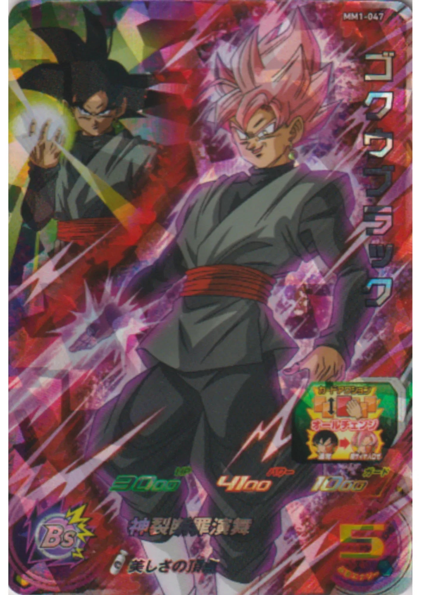 Gokû Black MM1-047 SR - ChitoroShop