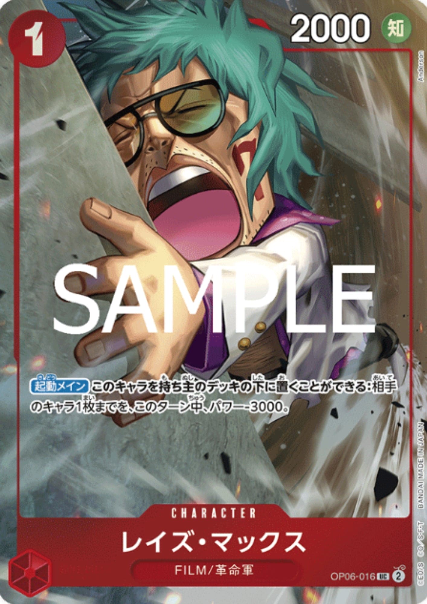 Raise Max OP06-016 - PREMIUM CARD COLLECTION