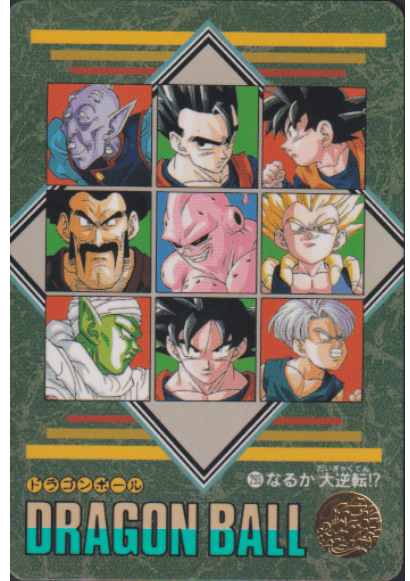 Dragon Ball Visual Adventure 293