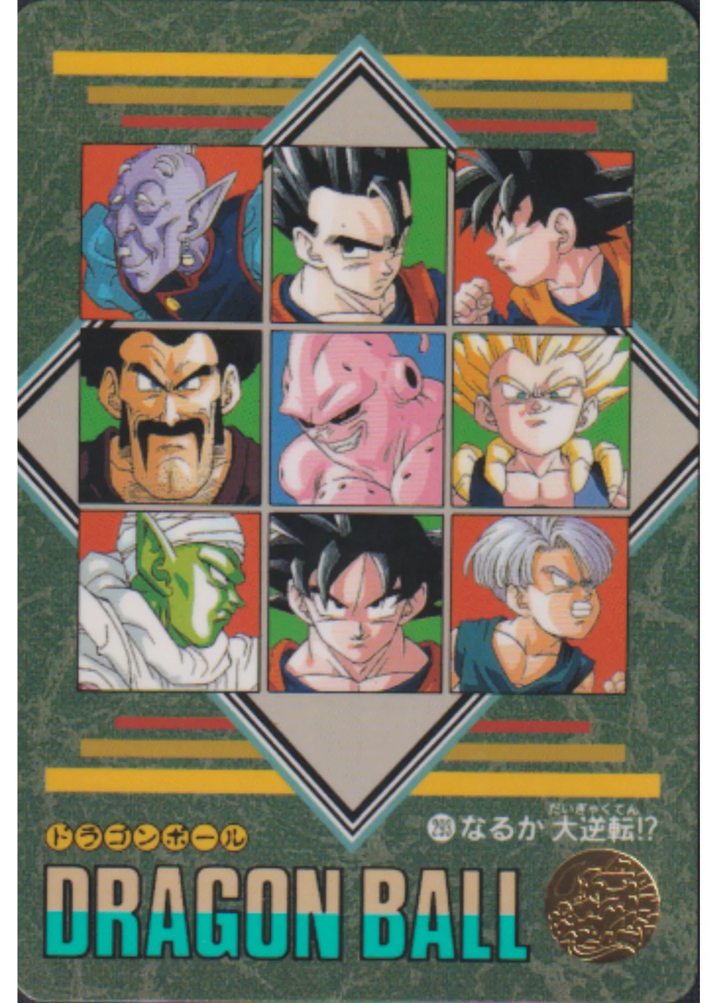 Dragon Ball Visual Adventure 293 - ChitoroShop