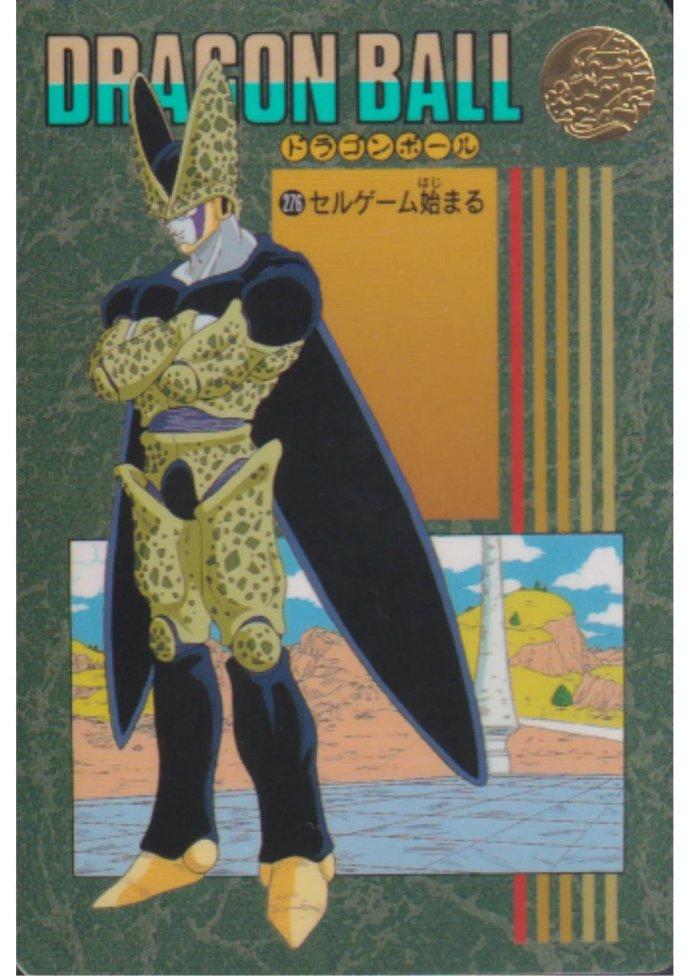Dragon Ball Visual Adventure 276 : Cell - ChitoroShop
