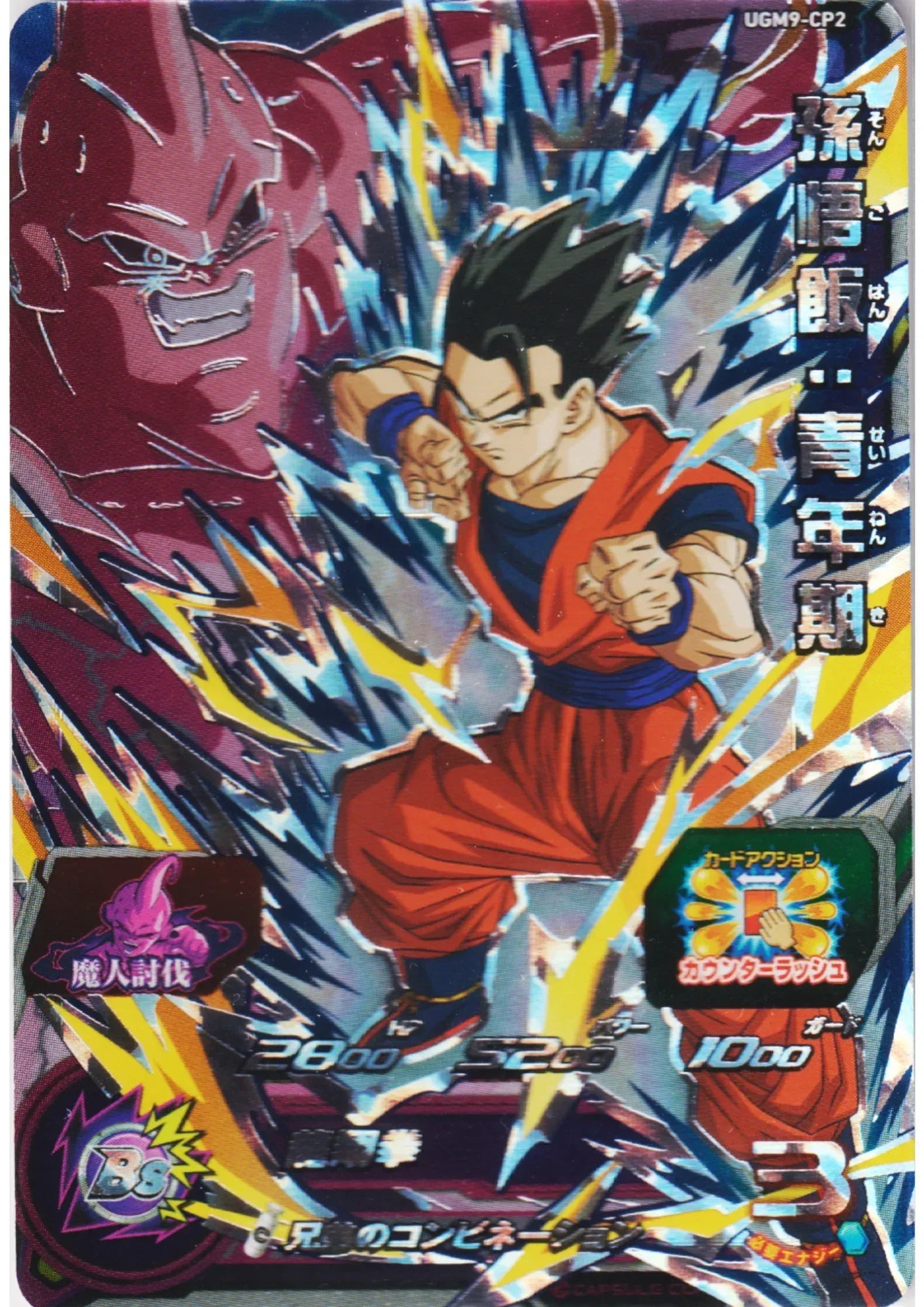 Son Gohan UGM9-CP2 | SDBH Pomo - ChitoroShop