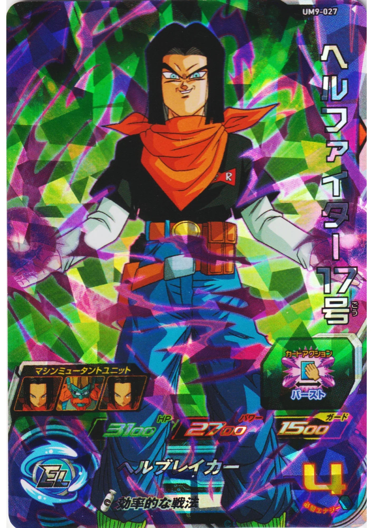 Android 17 UM9-027 - ChitoroShop