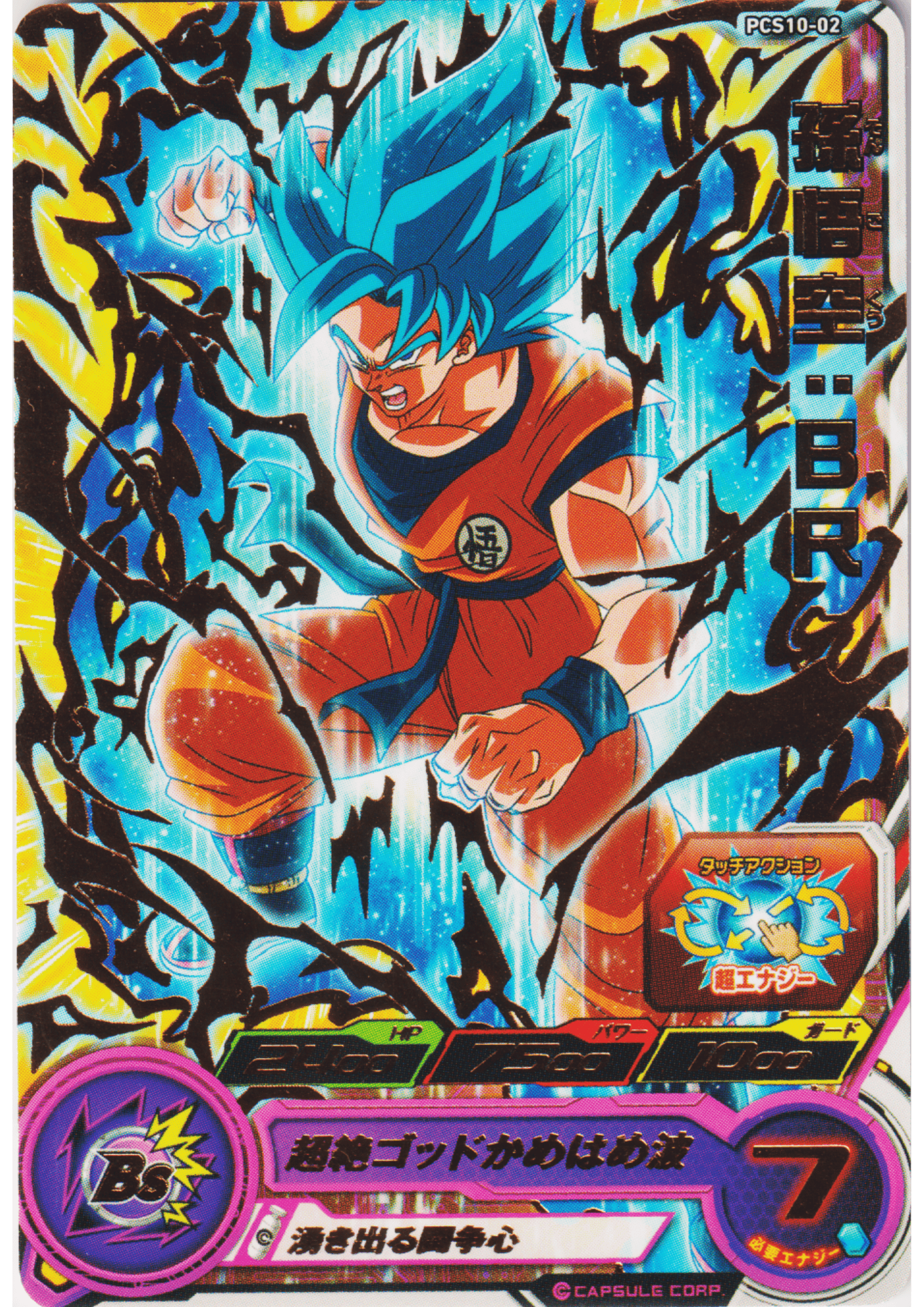 Son Goku PCS10-02