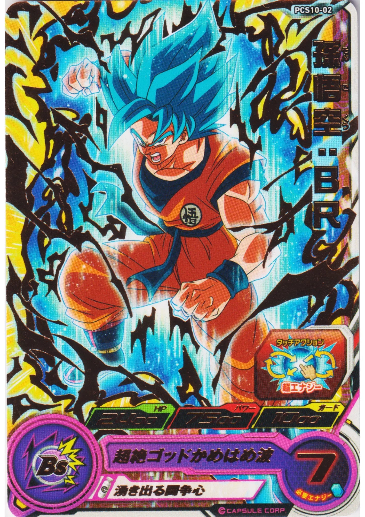Son Goku PCS10-02 - ChitoroShop