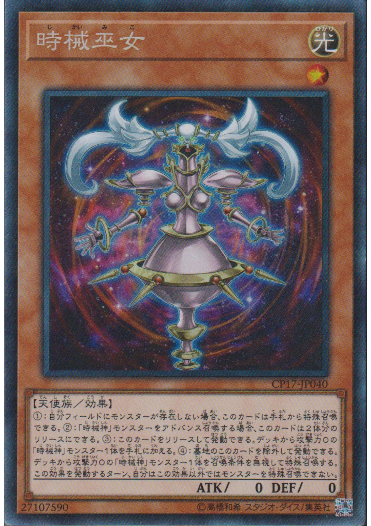 Time Maiden CP17-JP040 | Collectors Pack 2017 - ChitoroShop