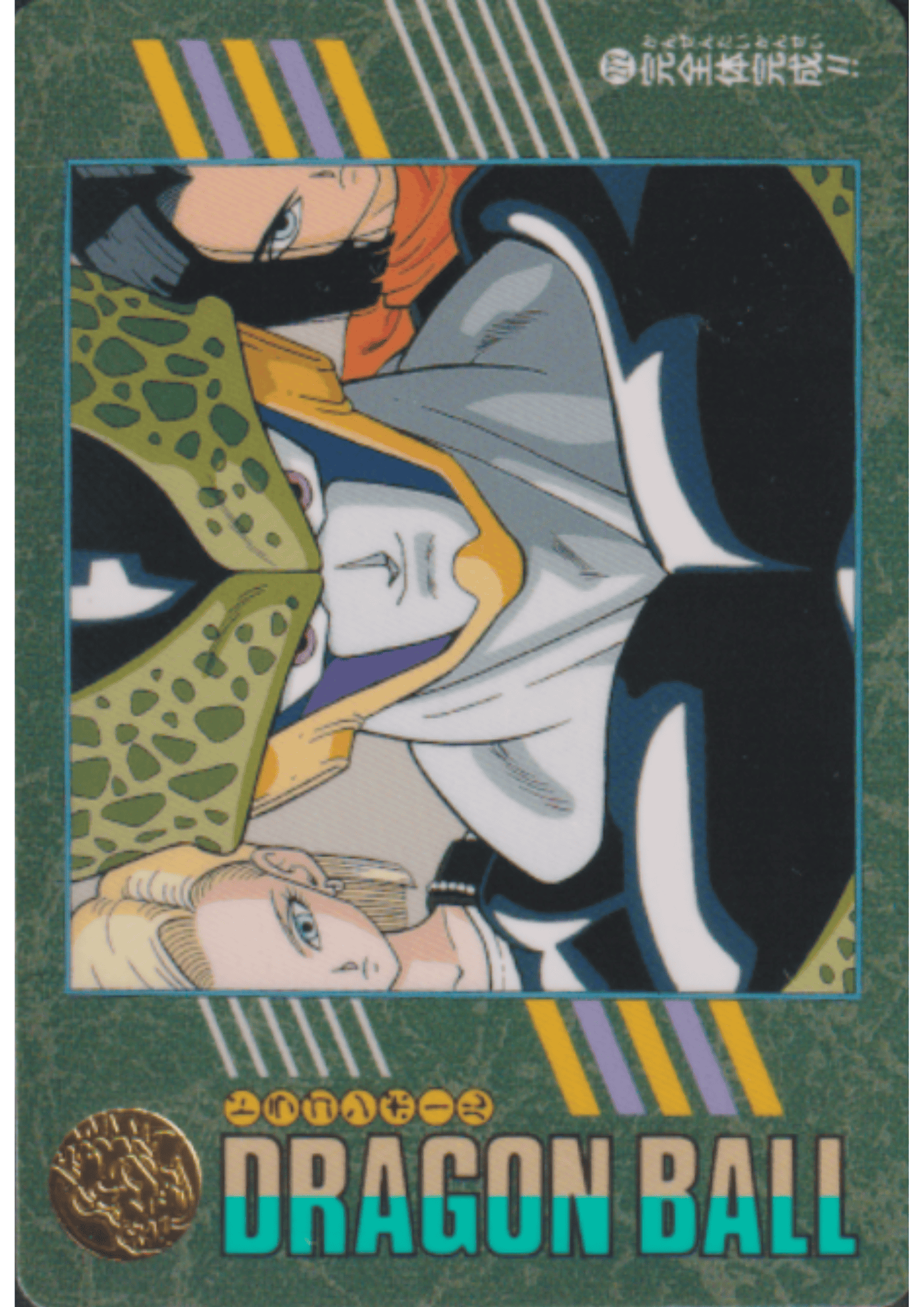 若者に人気のブランド 1995 DRAGON BALL ビジュアルアドベンチャー #272 ドラゴンボールカード