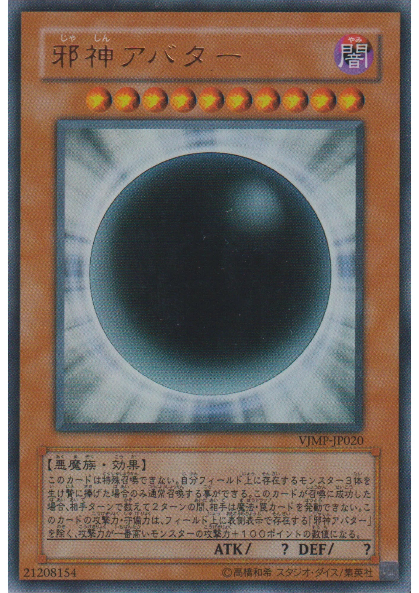 The Wicked Avatar VJMP-JP020 | VJUMP Promo - ChitoroShop