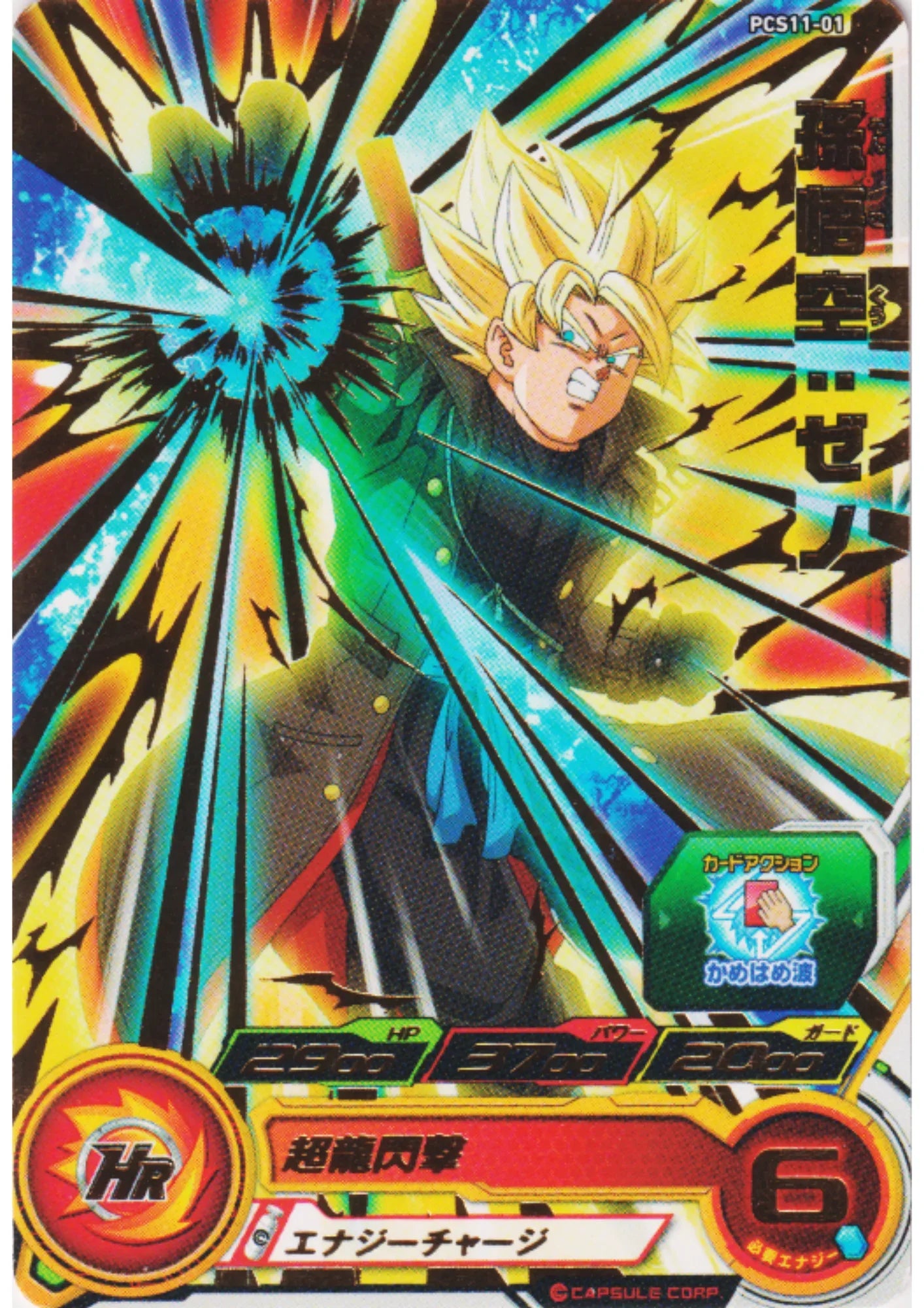 Son Goku : Xeno PCS11-01 - ChitoroShop