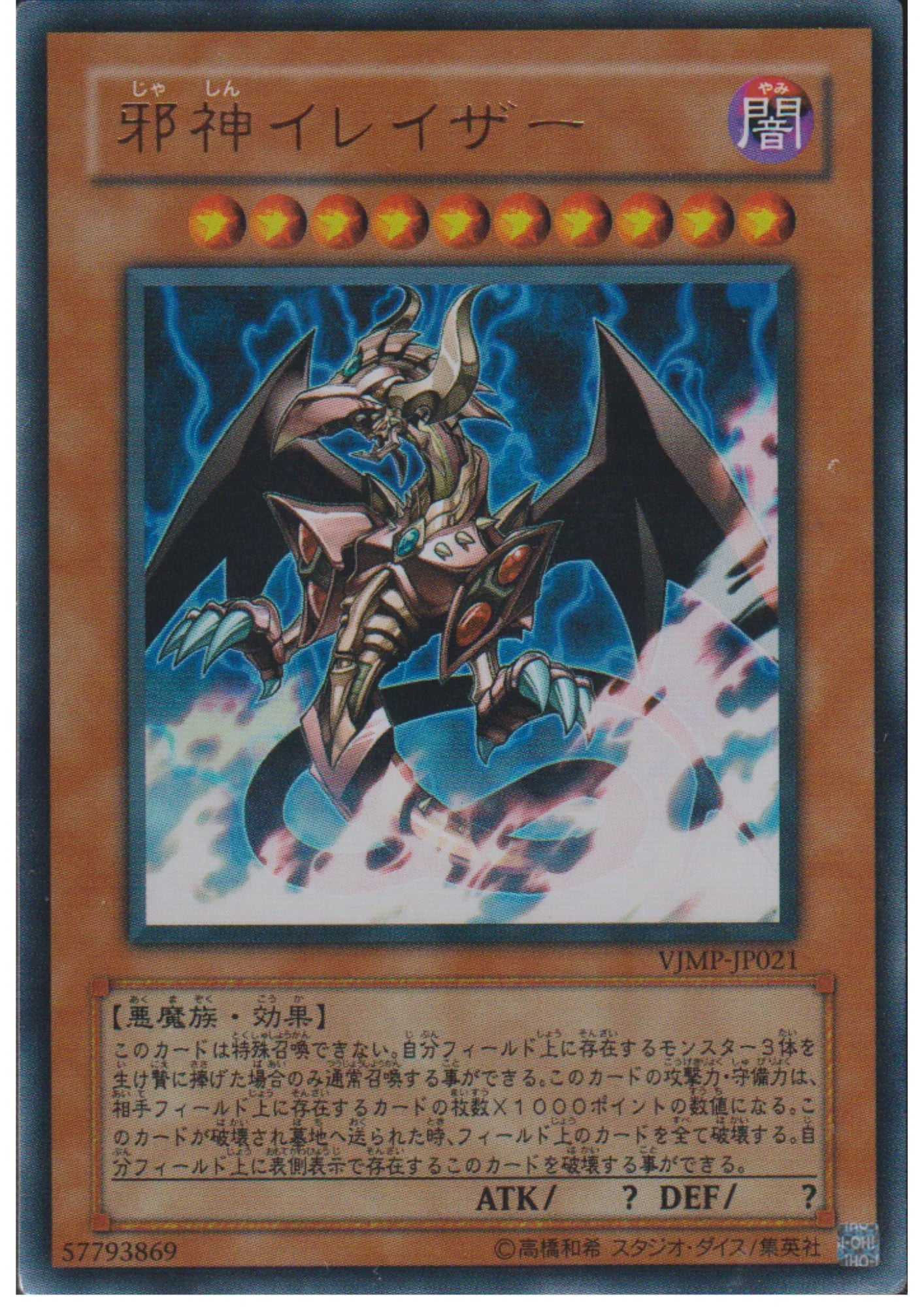 The Wicked Eraser VJMP-JP021 | VJUMP Promo - ChitoroShop