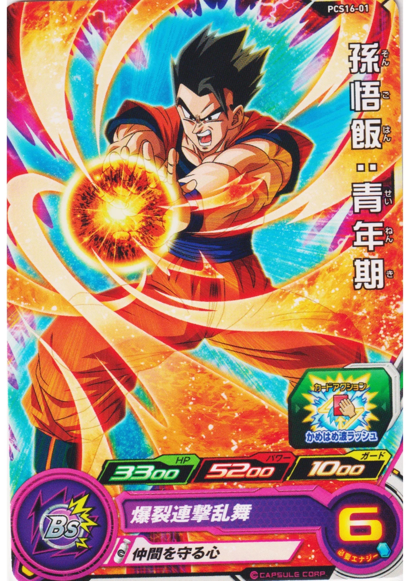 Son Gohan PCS16-01 - ChitoroShop