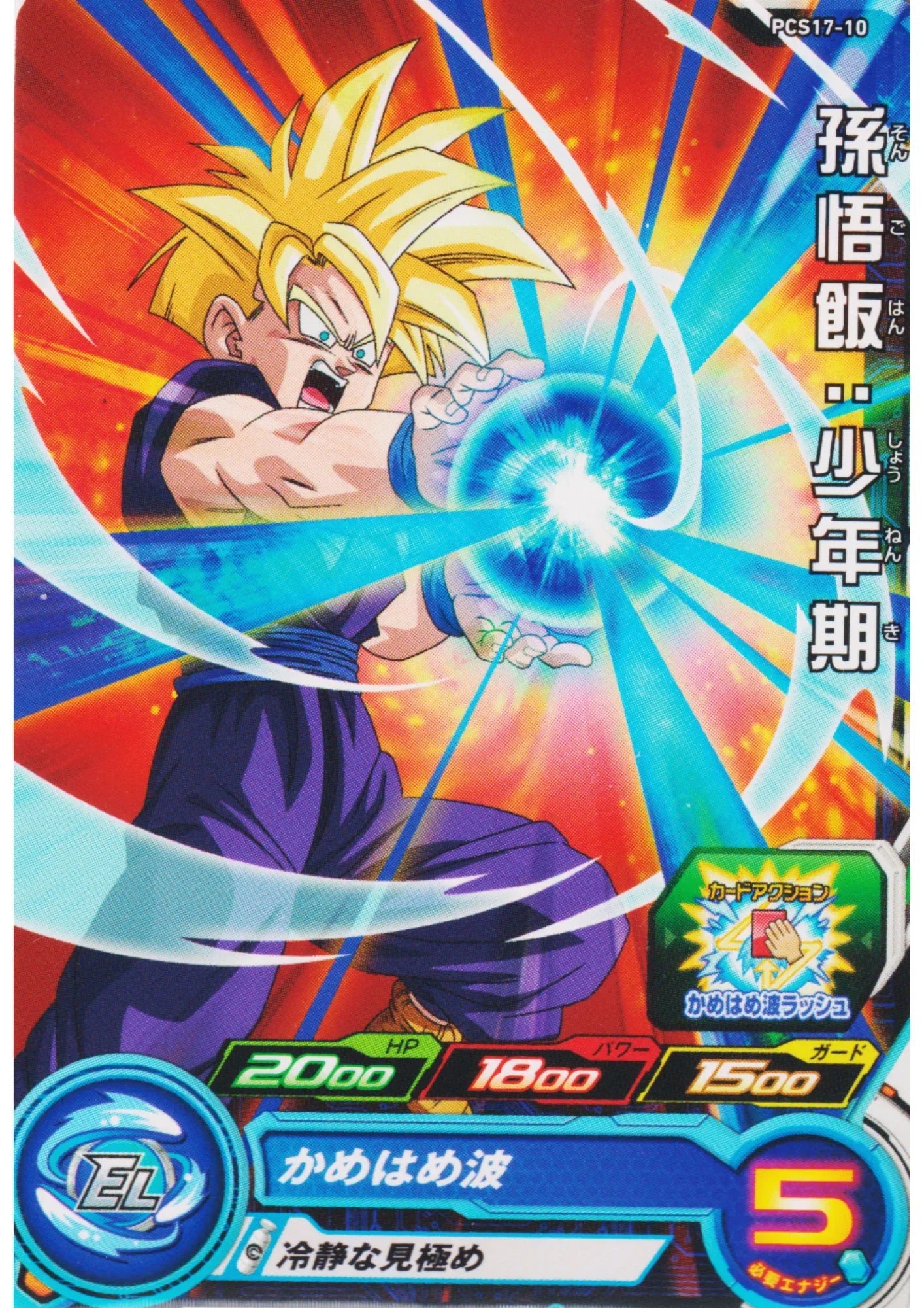 Son Gohan PCS17-10 - ChitoroShop